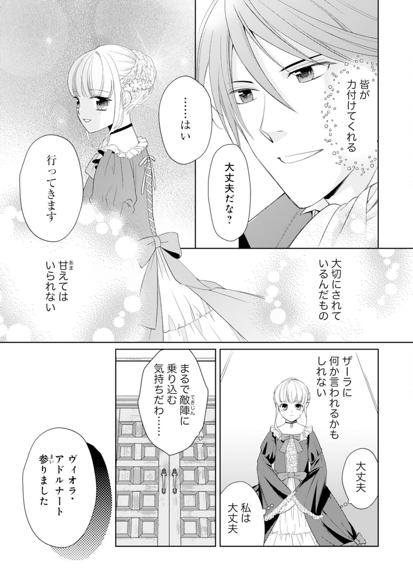 Tensei Oujo no Mattari Nonbiri!? Isekai Recipe - Chapter 23 - Page 3