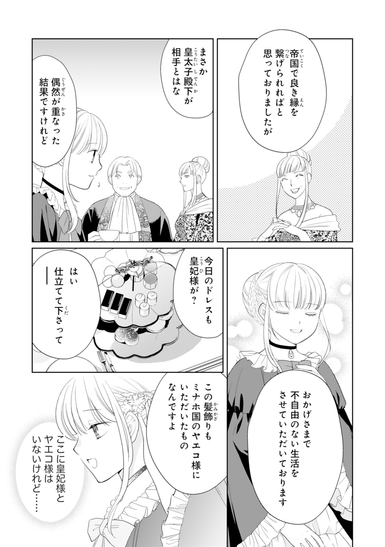 Tensei Oujo no Mattari Nonbiri!? Isekai Recipe - Chapter 23 - Page 5