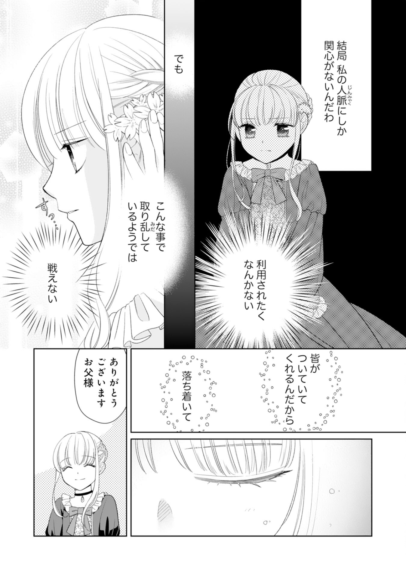 Tensei Oujo no Mattari Nonbiri!? Isekai Recipe - Chapter 23 - Page 7