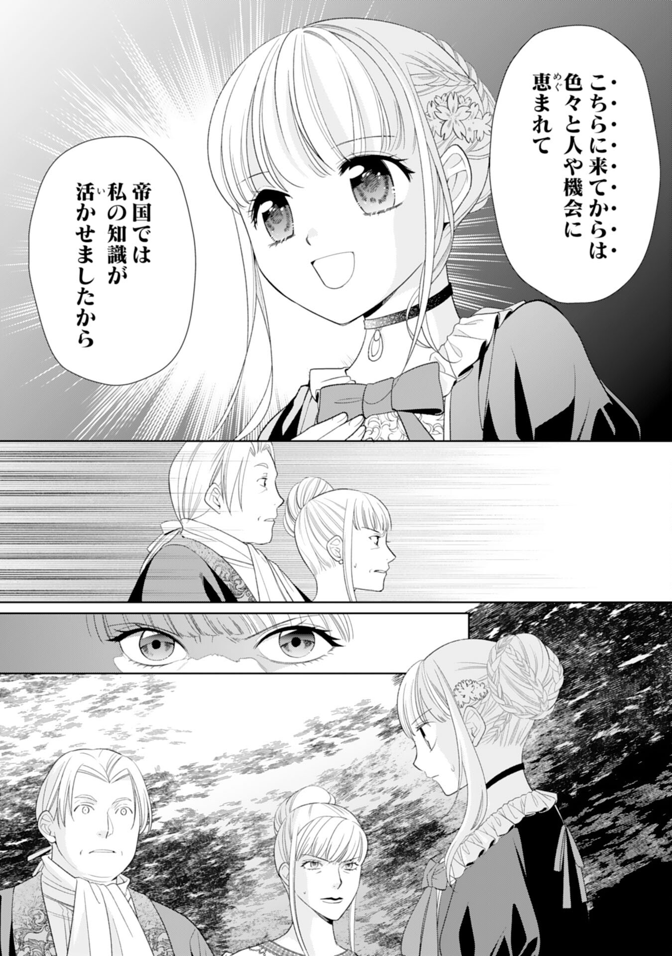 Tensei Oujo no Mattari Nonbiri!? Isekai Recipe - Chapter 23 - Page 8