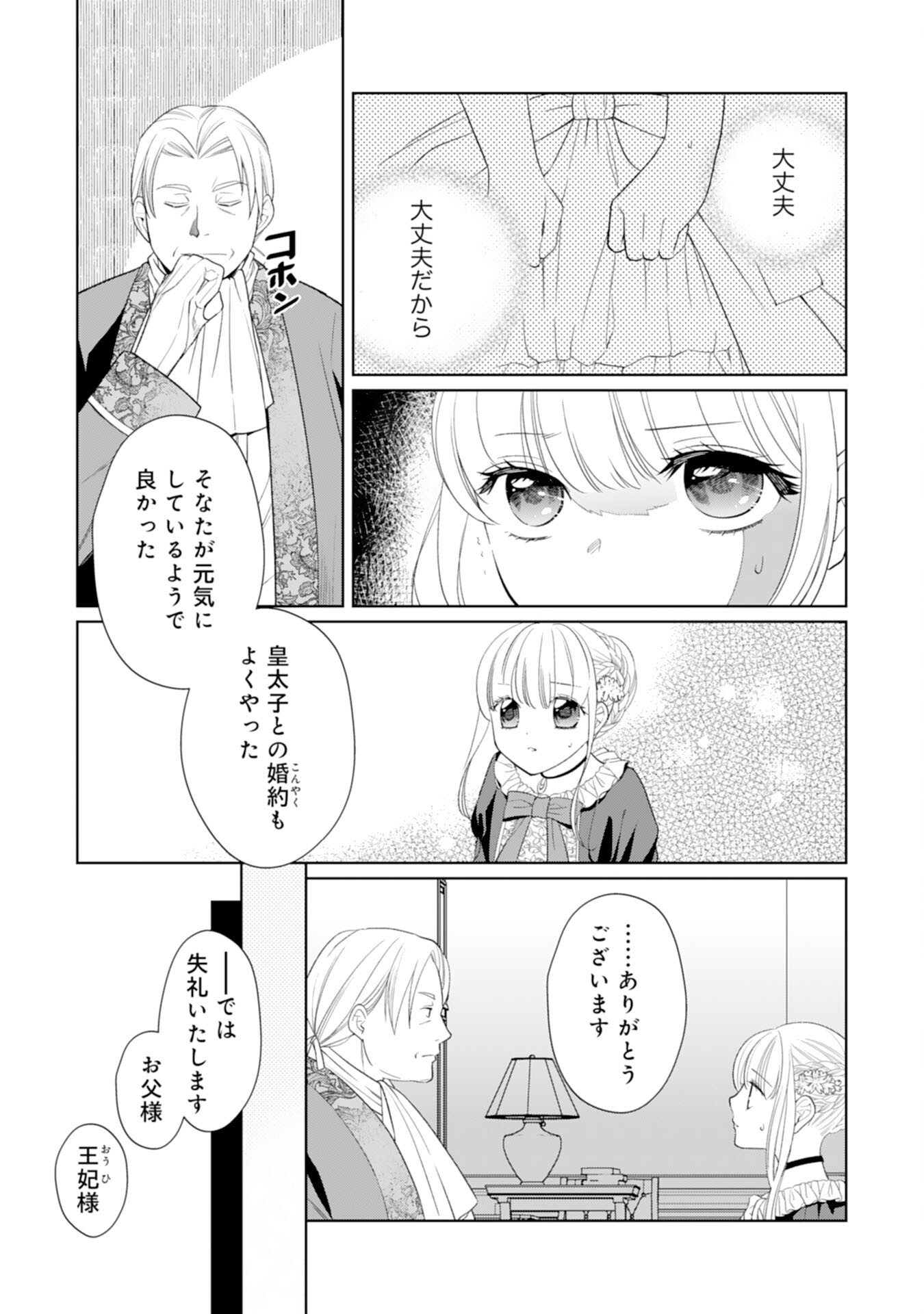 Tensei Oujo no Mattari Nonbiri!? Isekai Recipe - Chapter 23 - Page 9