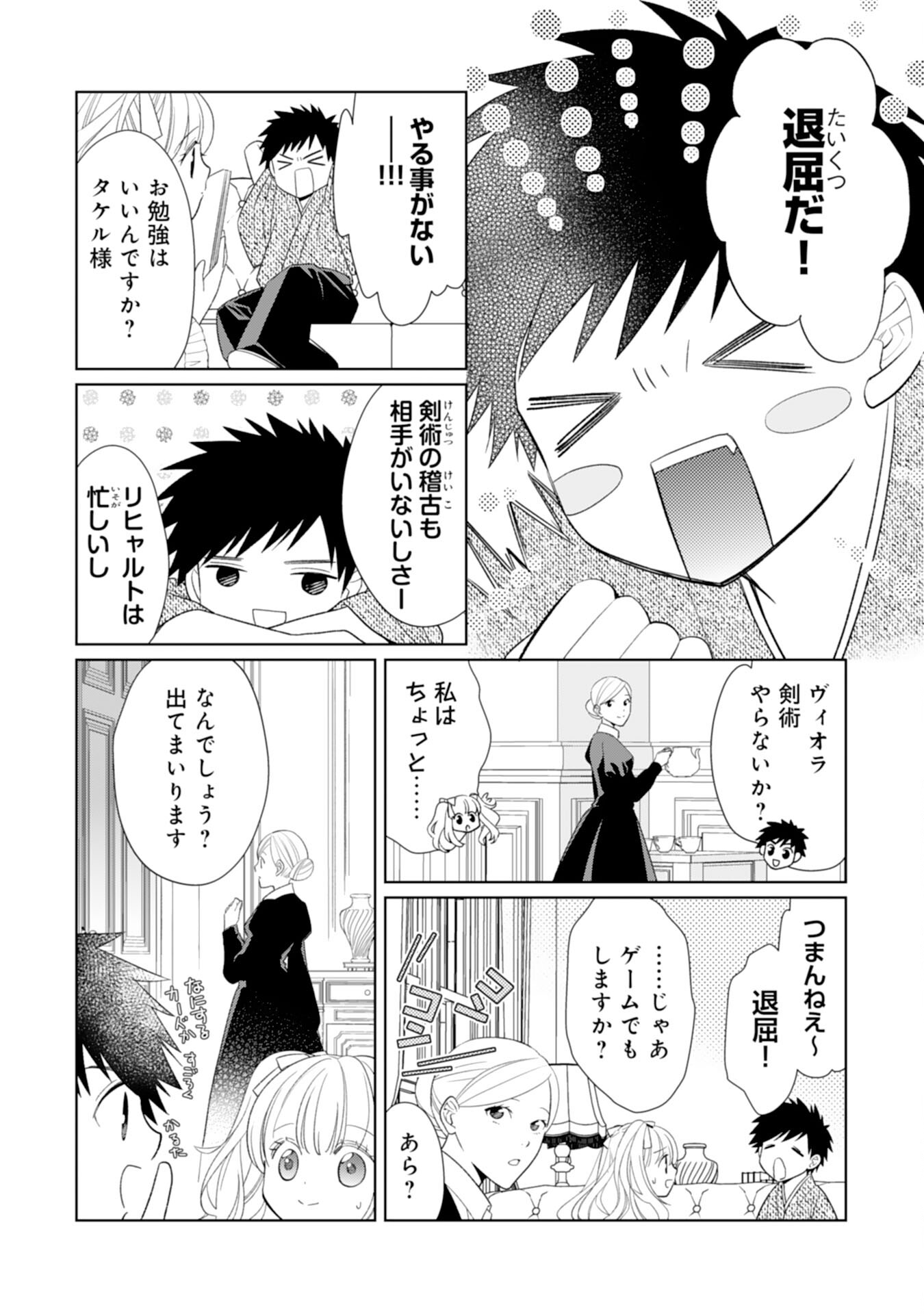 Tensei Oujo no Mattari Nonbiri!? Isekai Recipe - Chapter 24 - Page 12