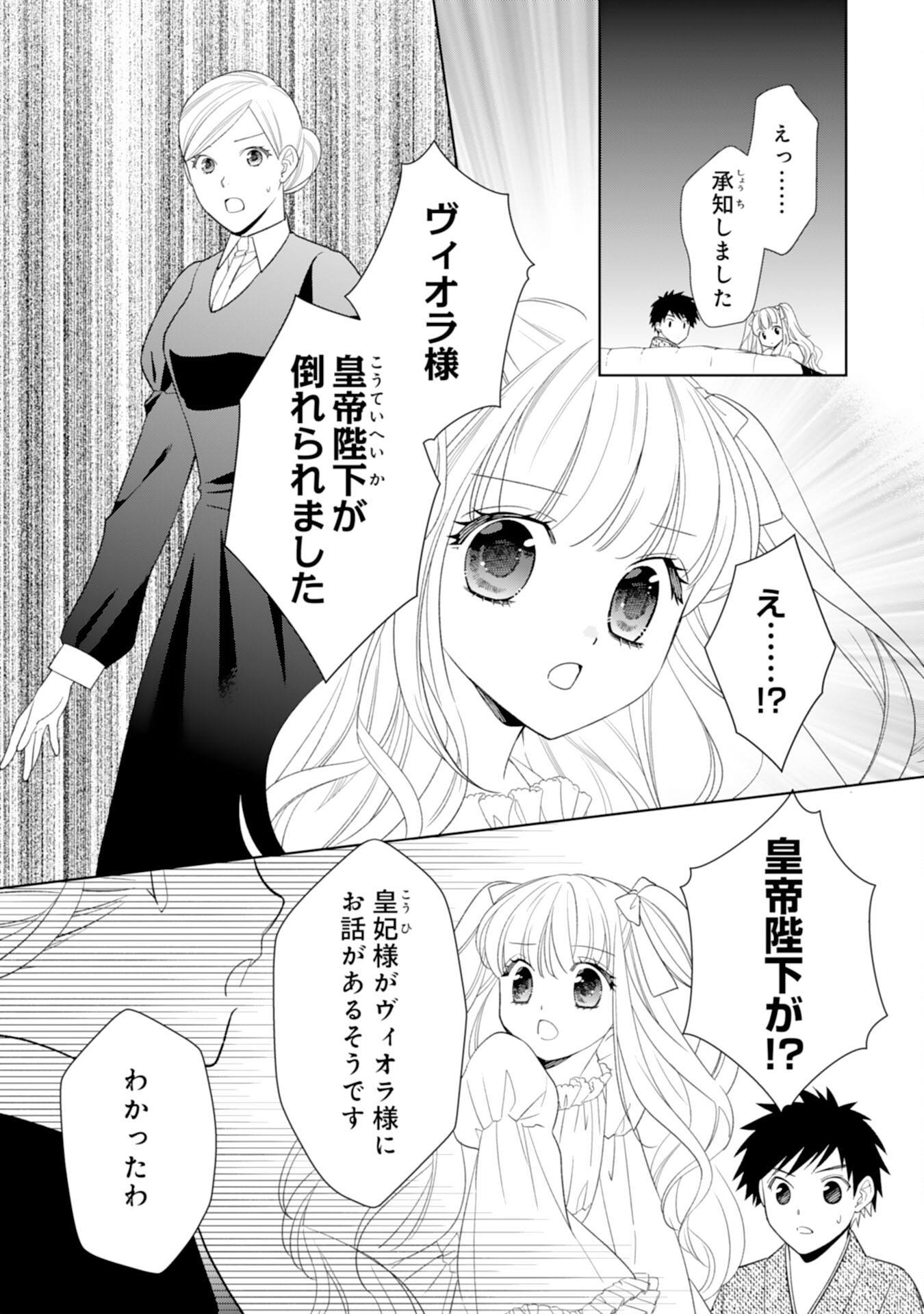 Tensei Oujo no Mattari Nonbiri!? Isekai Recipe - Chapter 24 - Page 13