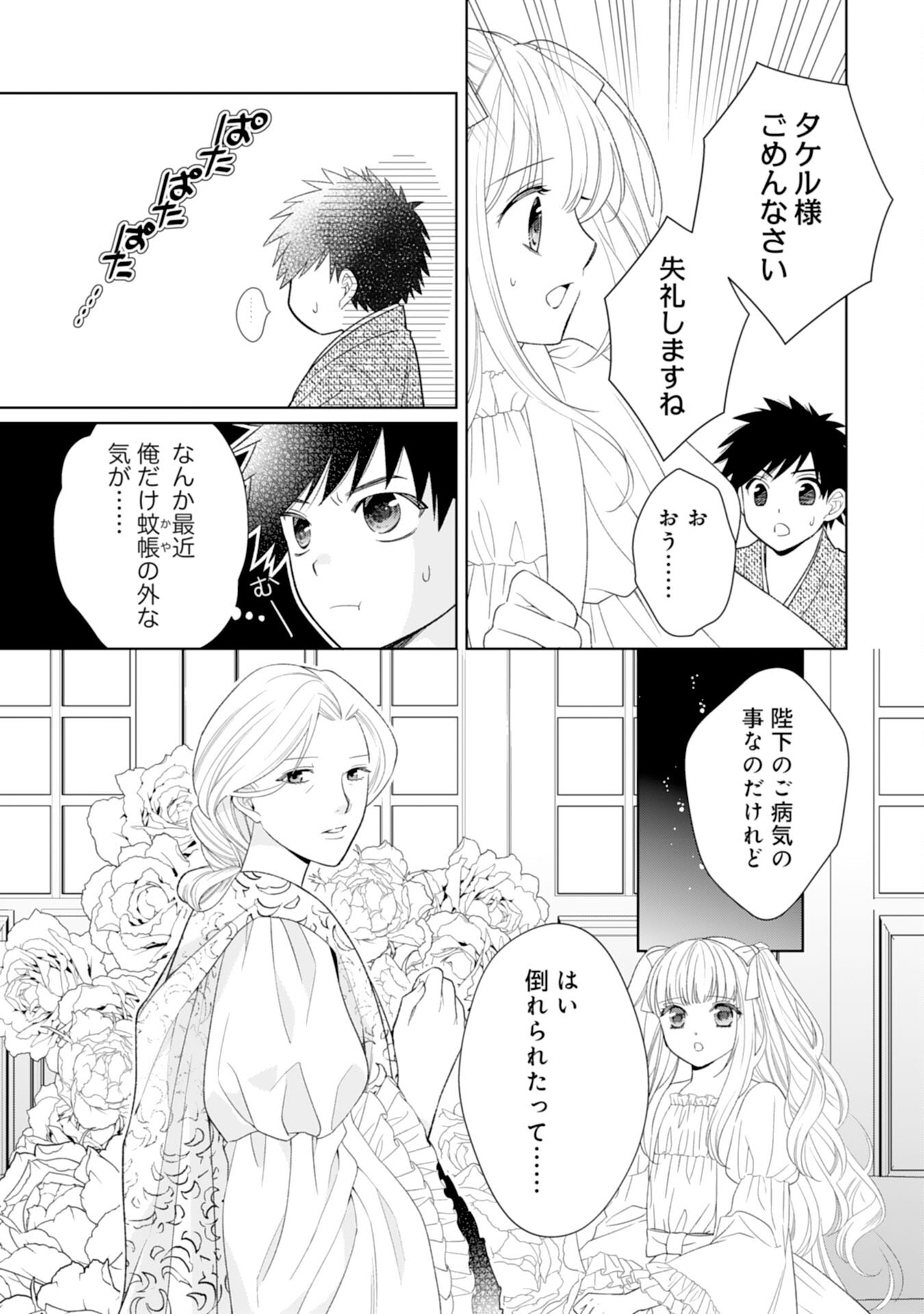 Tensei Oujo no Mattari Nonbiri!? Isekai Recipe - Chapter 24 - Page 14