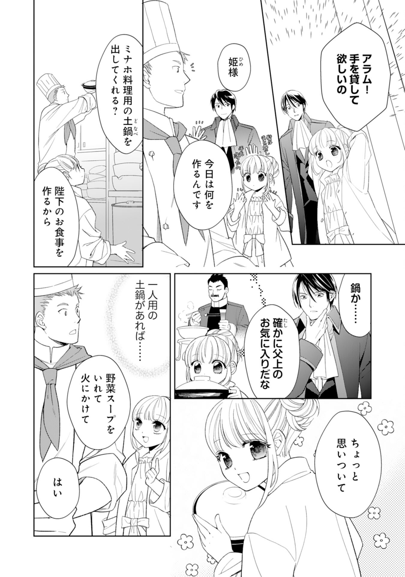 Tensei Oujo no Mattari Nonbiri!? Isekai Recipe - Chapter 24 - Page 16