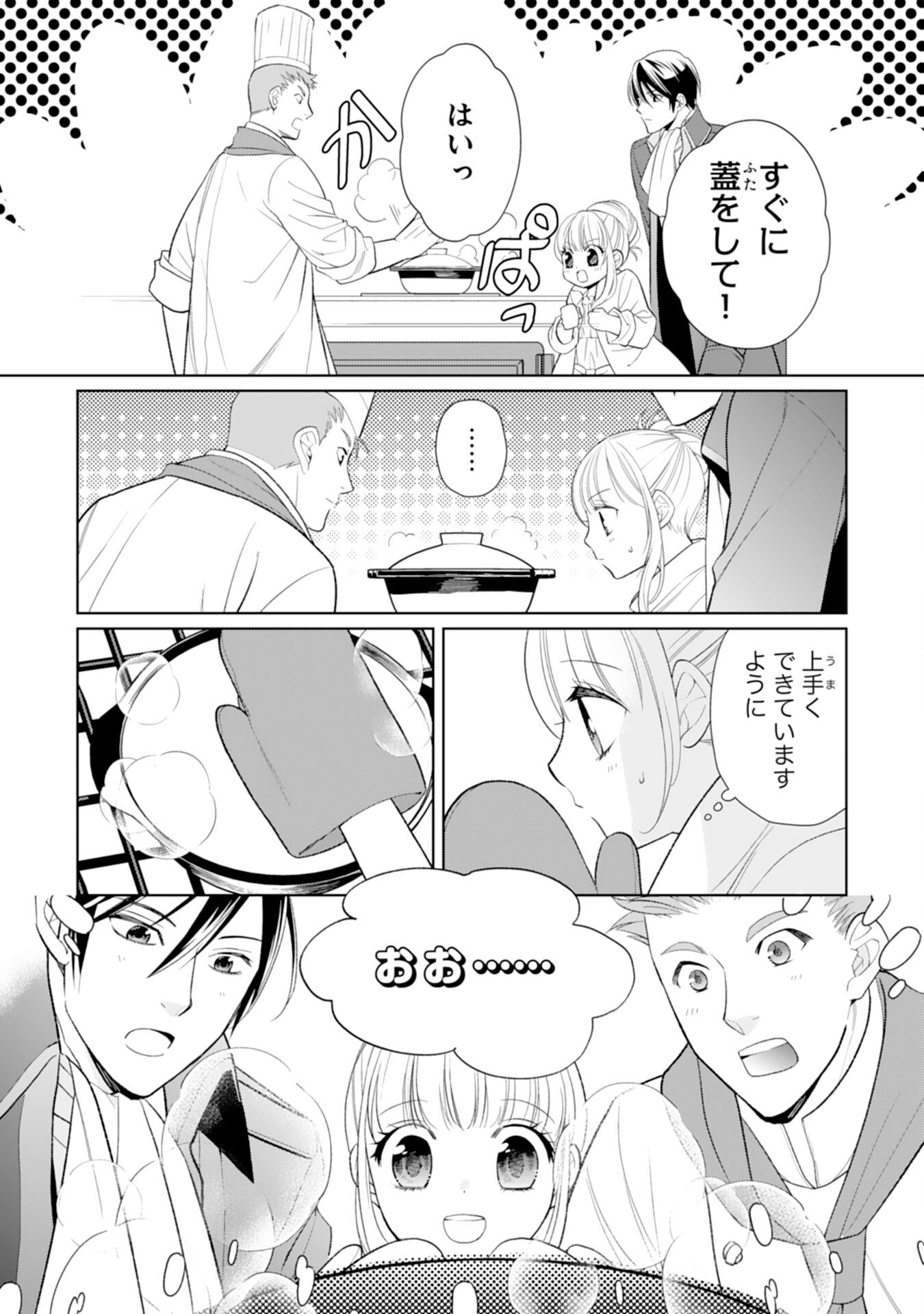 Tensei Oujo no Mattari Nonbiri!? Isekai Recipe - Chapter 24 - Page 18