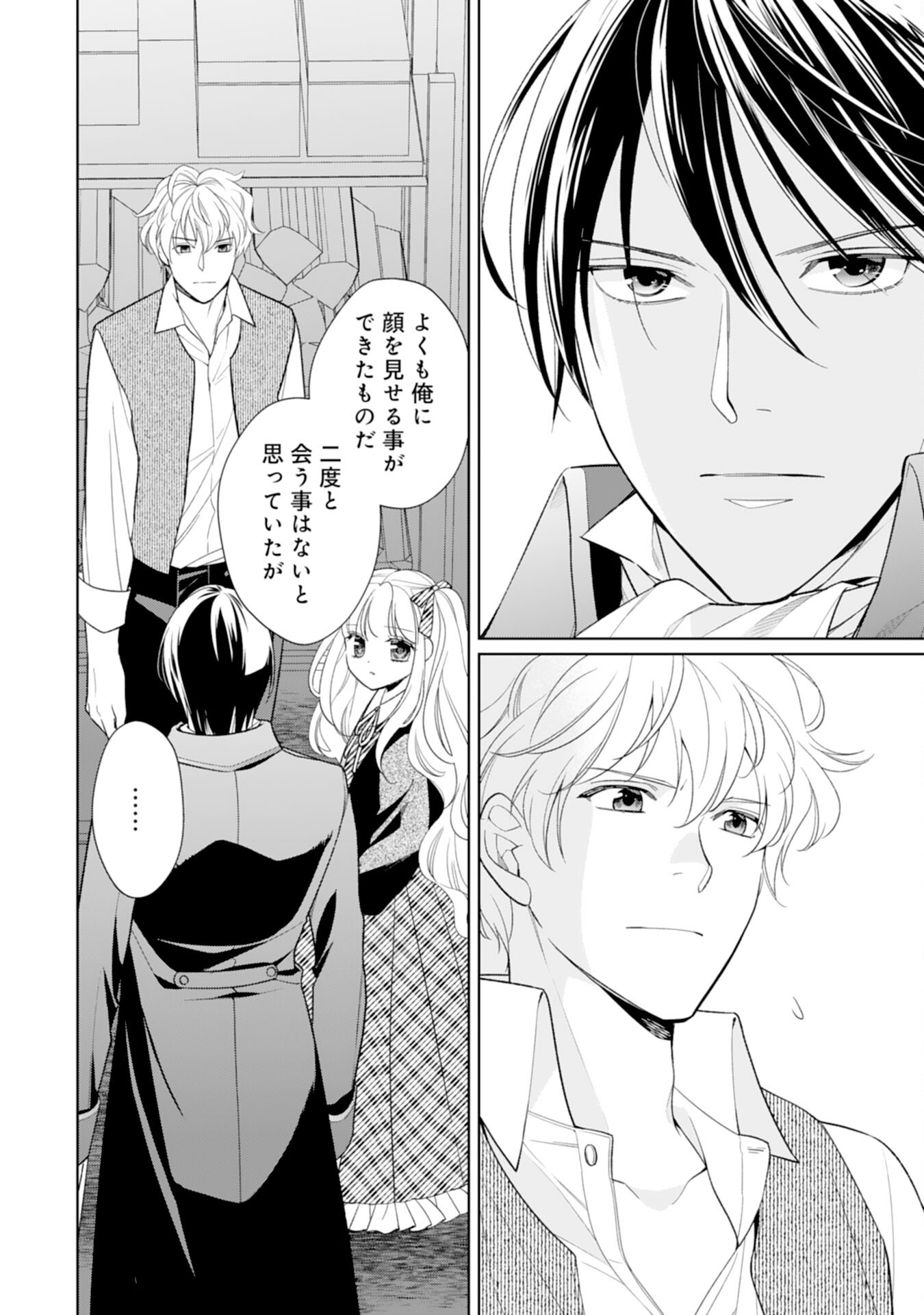 Tensei Oujo no Mattari Nonbiri!? Isekai Recipe - Chapter 24 - Page 2