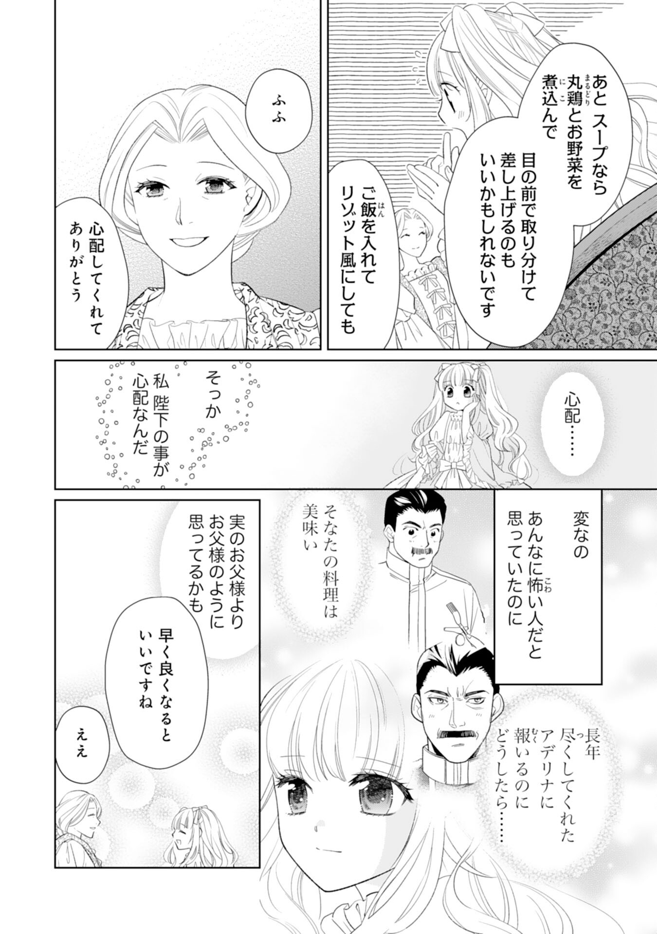 Tensei Oujo no Mattari Nonbiri!? Isekai Recipe - Chapter 24 - Page 22