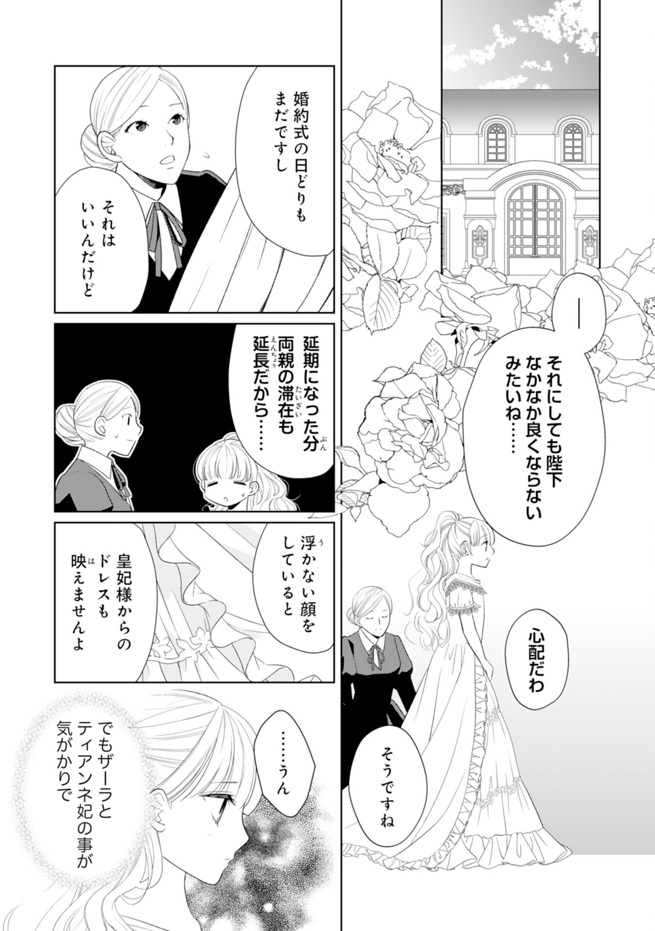 Tensei Oujo no Mattari Nonbiri!? Isekai Recipe - Chapter 24 - Page 23