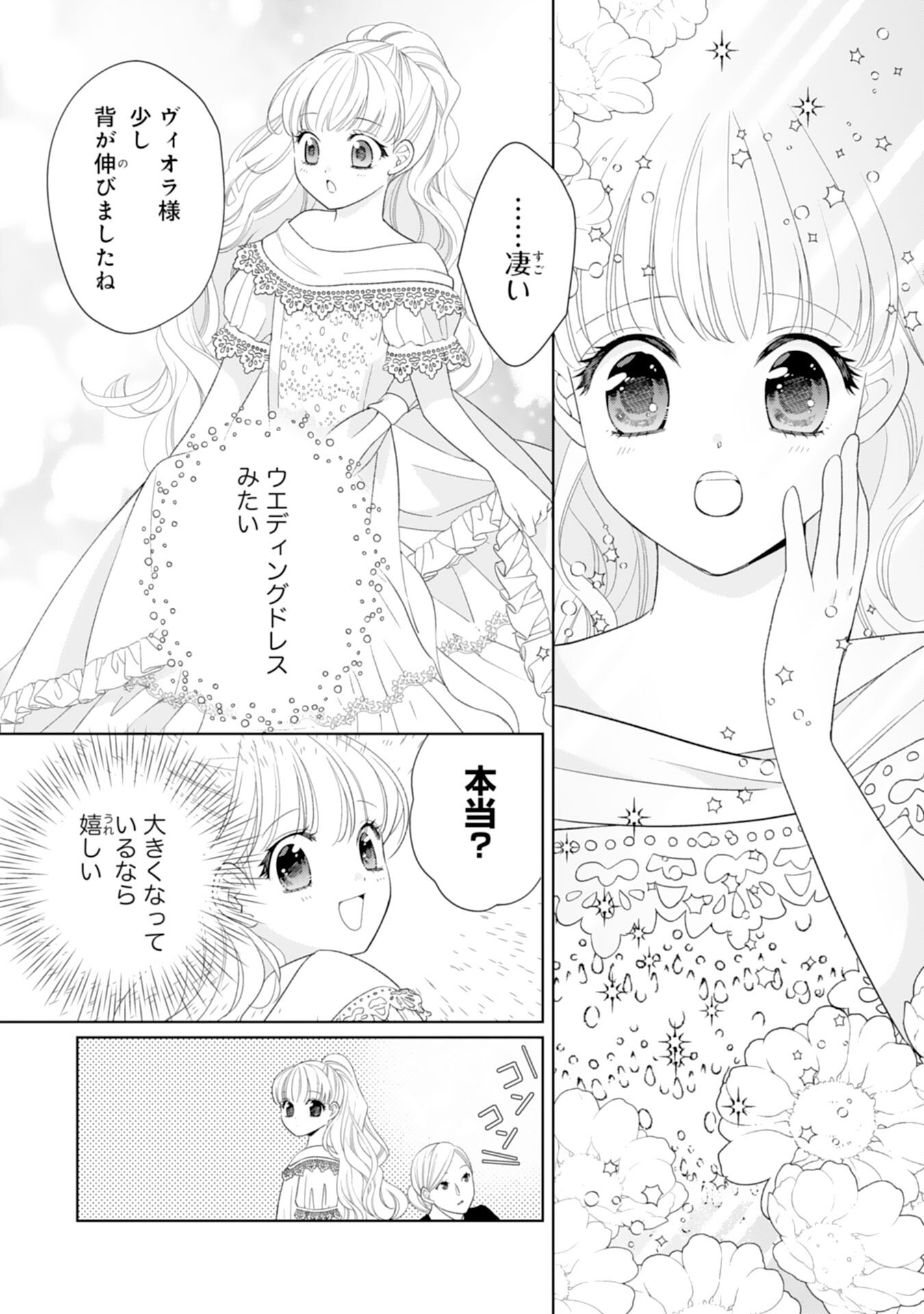 Tensei Oujo no Mattari Nonbiri!? Isekai Recipe - Chapter 24 - Page 25