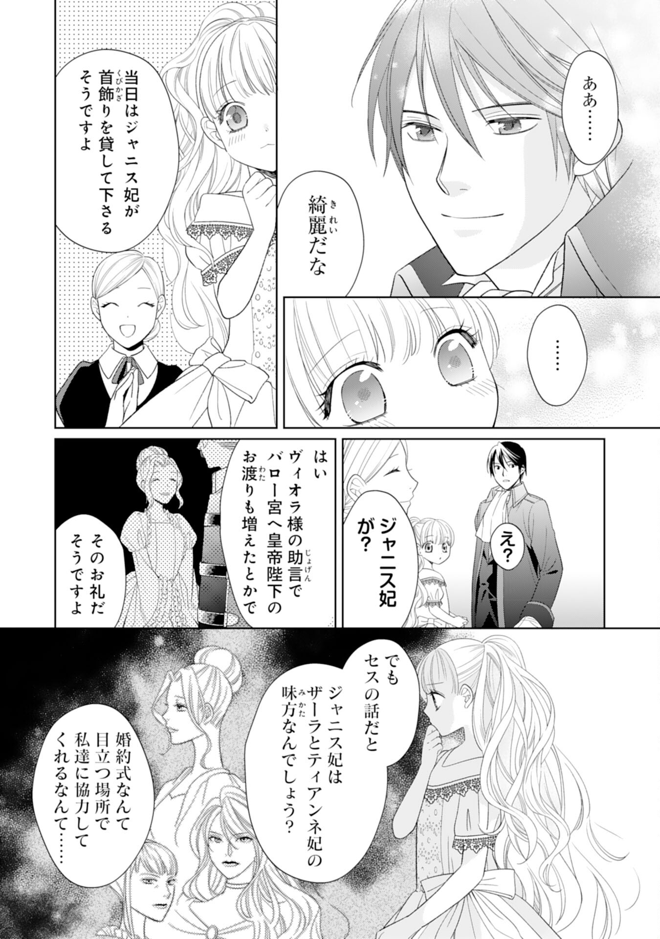 Tensei Oujo no Mattari Nonbiri!? Isekai Recipe - Chapter 24 - Page 27