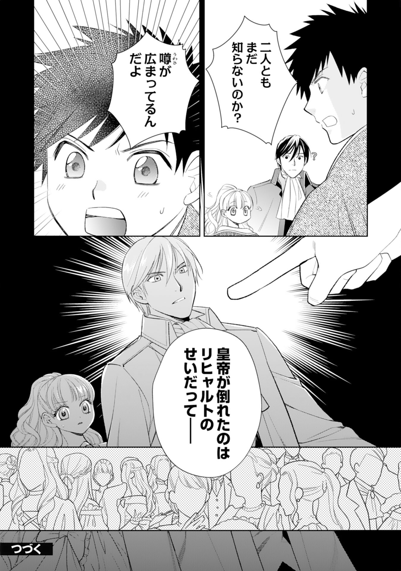 Tensei Oujo no Mattari Nonbiri!? Isekai Recipe - Chapter 24 - Page 32