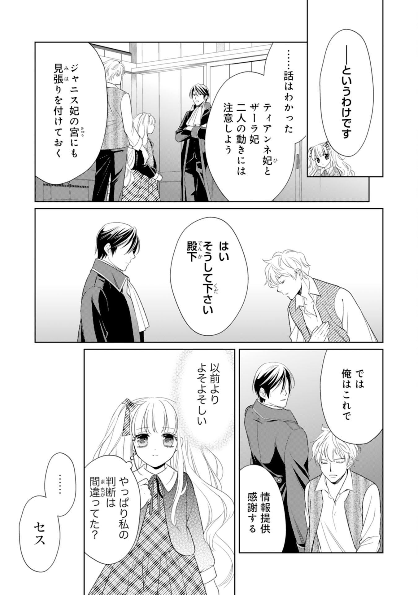 Tensei Oujo no Mattari Nonbiri!? Isekai Recipe - Chapter 24 - Page 4