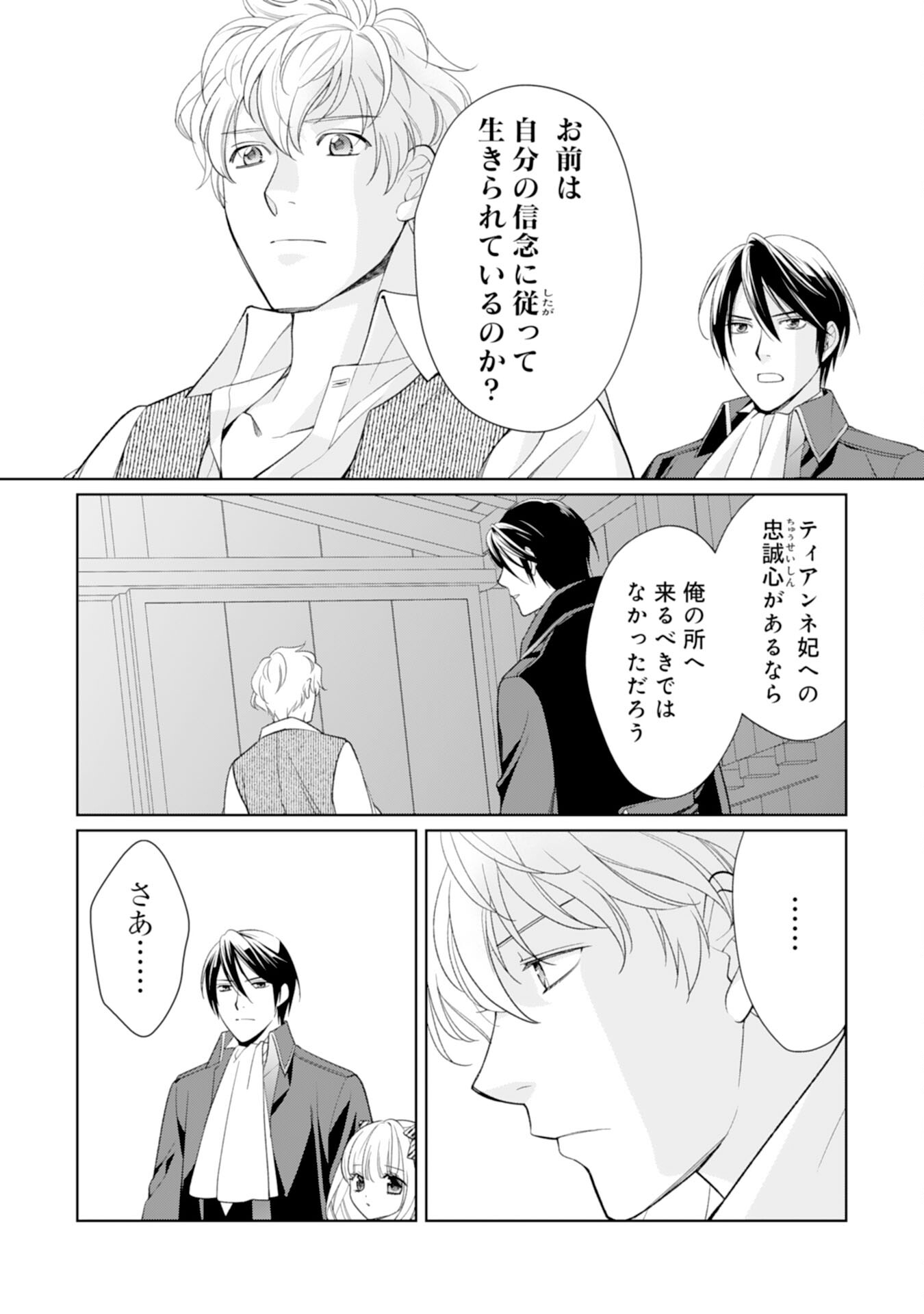 Tensei Oujo no Mattari Nonbiri!? Isekai Recipe - Chapter 24 - Page 5