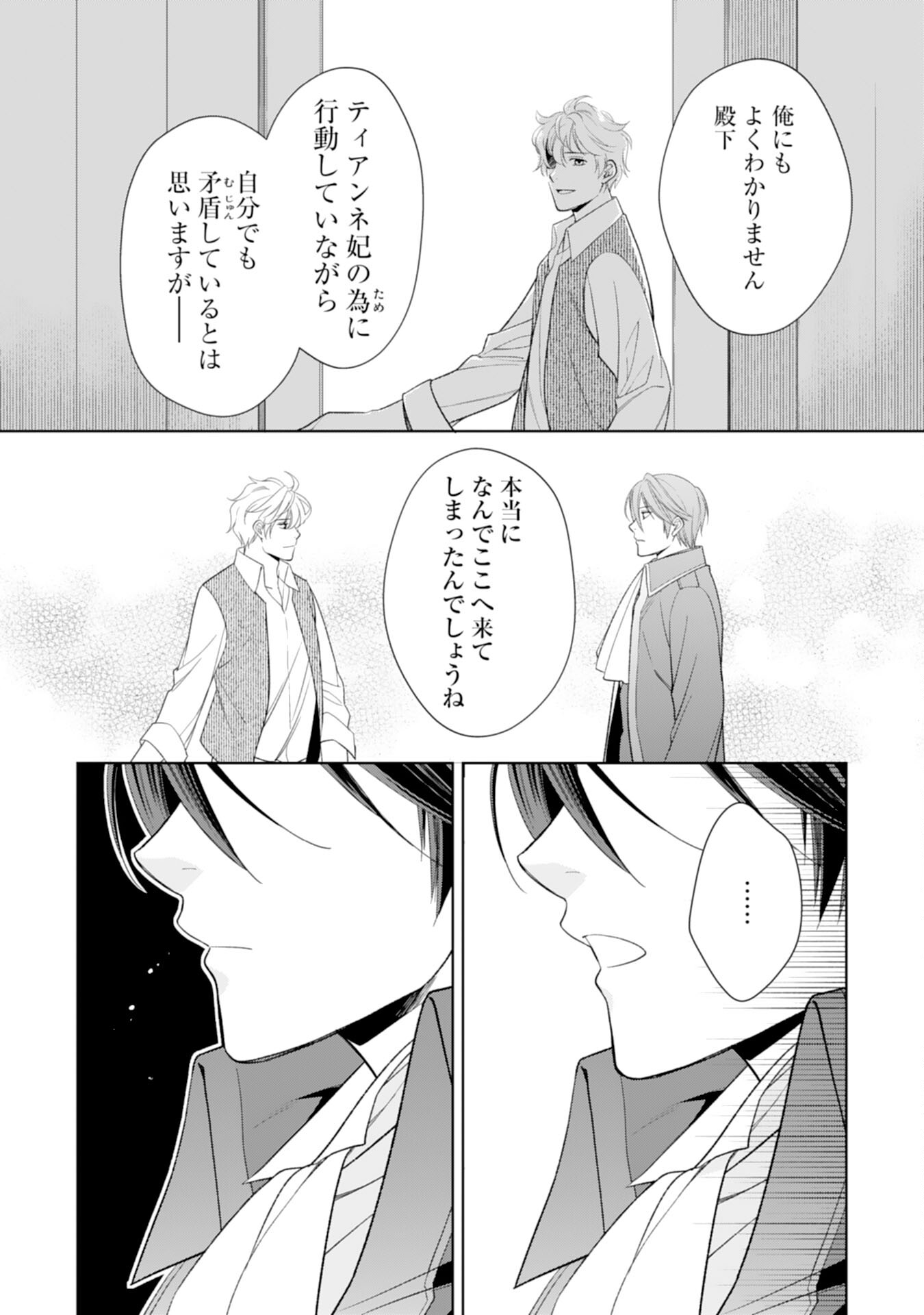 Tensei Oujo no Mattari Nonbiri!? Isekai Recipe - Chapter 24 - Page 6