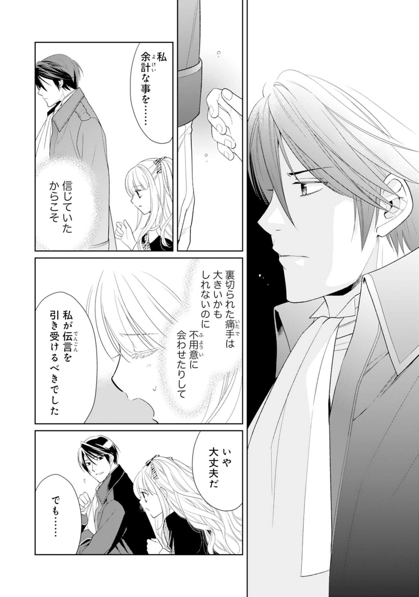 Tensei Oujo no Mattari Nonbiri!? Isekai Recipe - Chapter 24 - Page 8