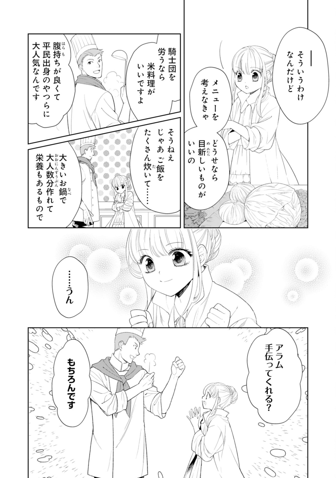 Tensei Oujo no Mattari Nonbiri!? Isekai Recipe - Chapter 25 - Page 10