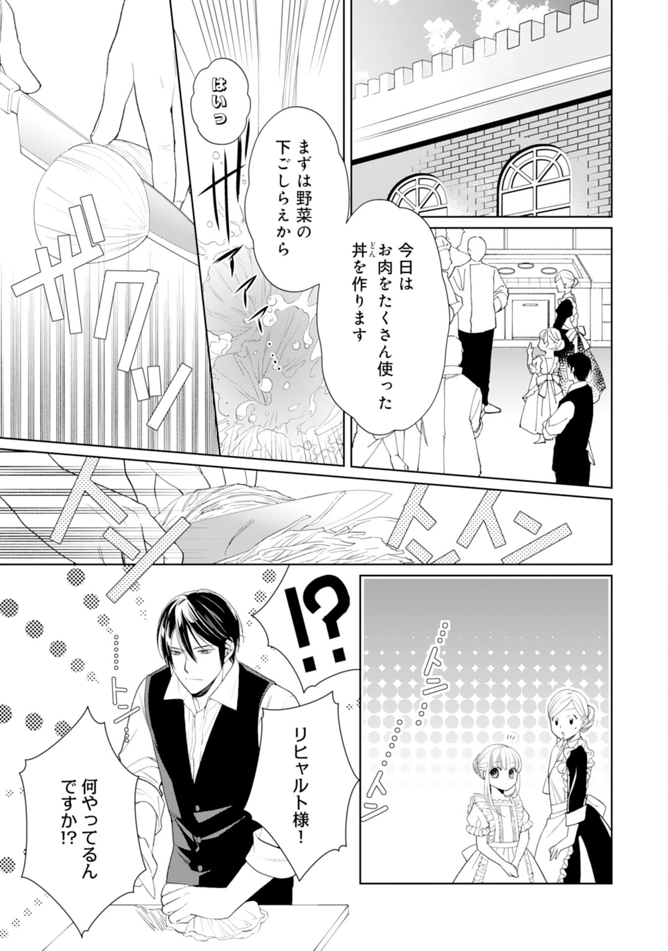 Tensei Oujo no Mattari Nonbiri!? Isekai Recipe - Chapter 25 - Page 11