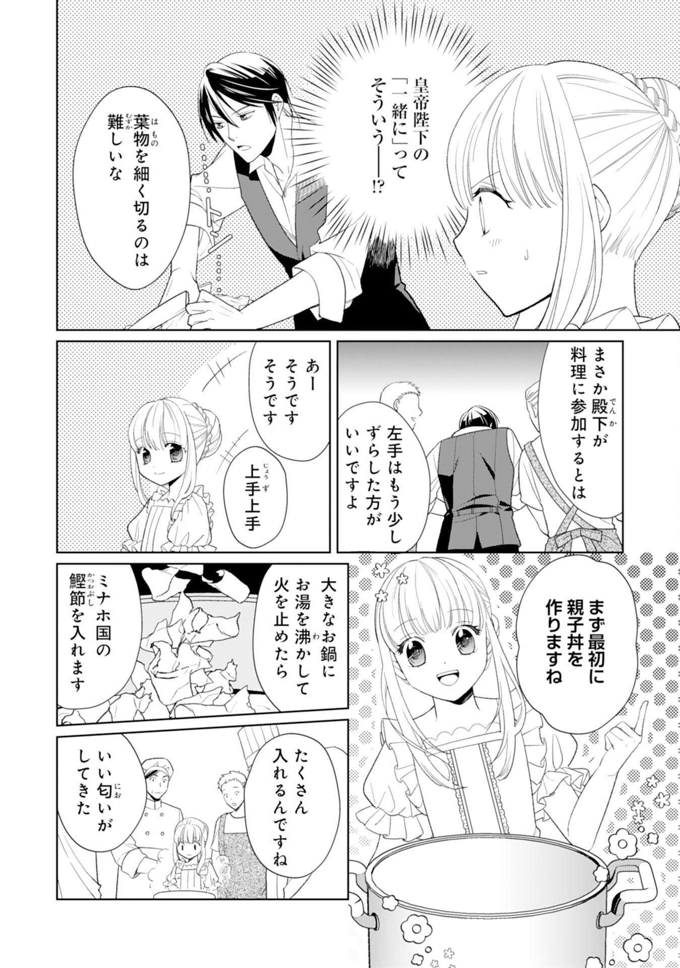 Tensei Oujo no Mattari Nonbiri!? Isekai Recipe - Chapter 25 - Page 12