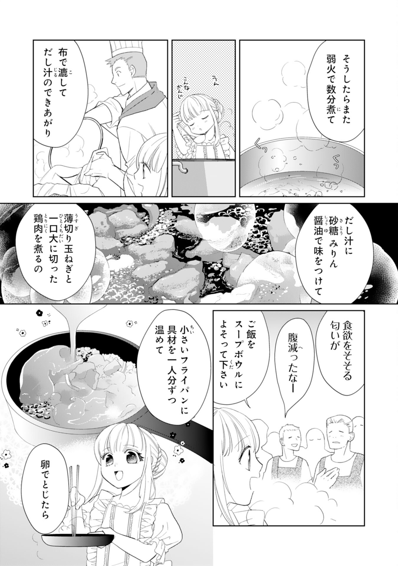 Tensei Oujo no Mattari Nonbiri!? Isekai Recipe - Chapter 25 - Page 13