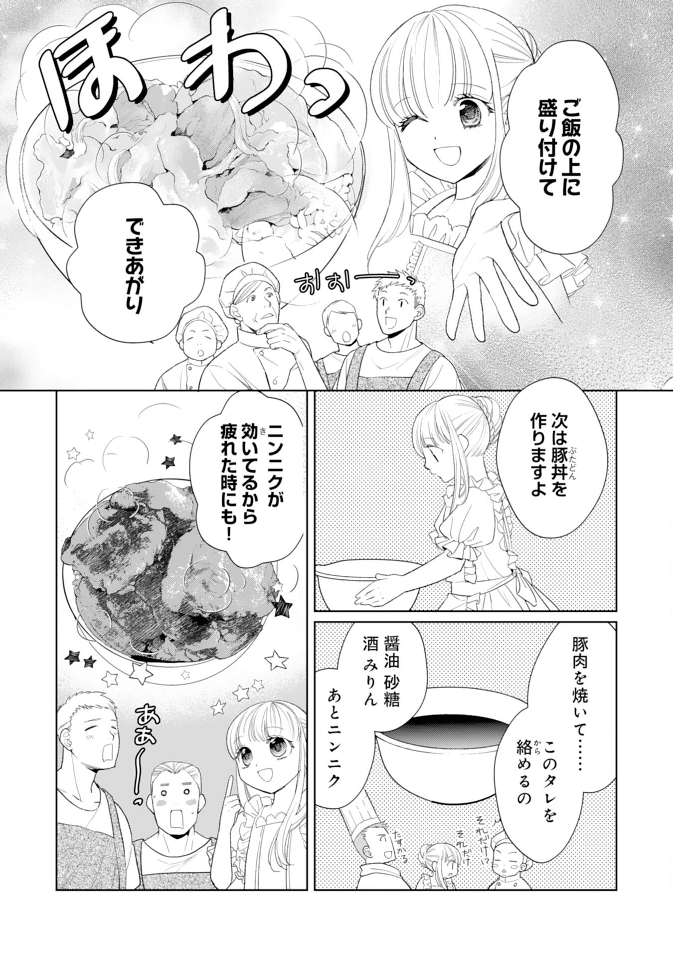 Tensei Oujo no Mattari Nonbiri!? Isekai Recipe - Chapter 25 - Page 14