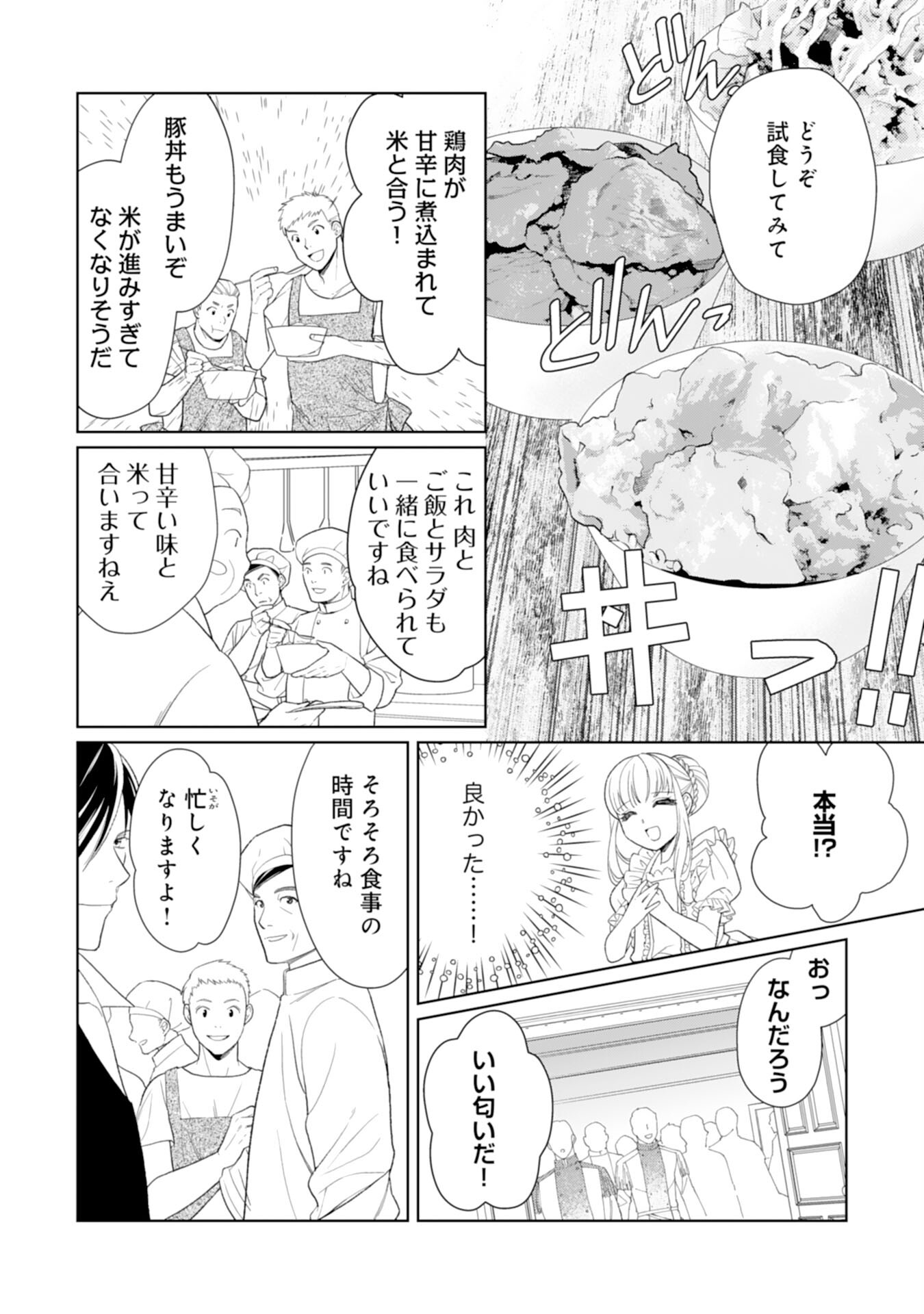 Tensei Oujo no Mattari Nonbiri!? Isekai Recipe - Chapter 25 - Page 16