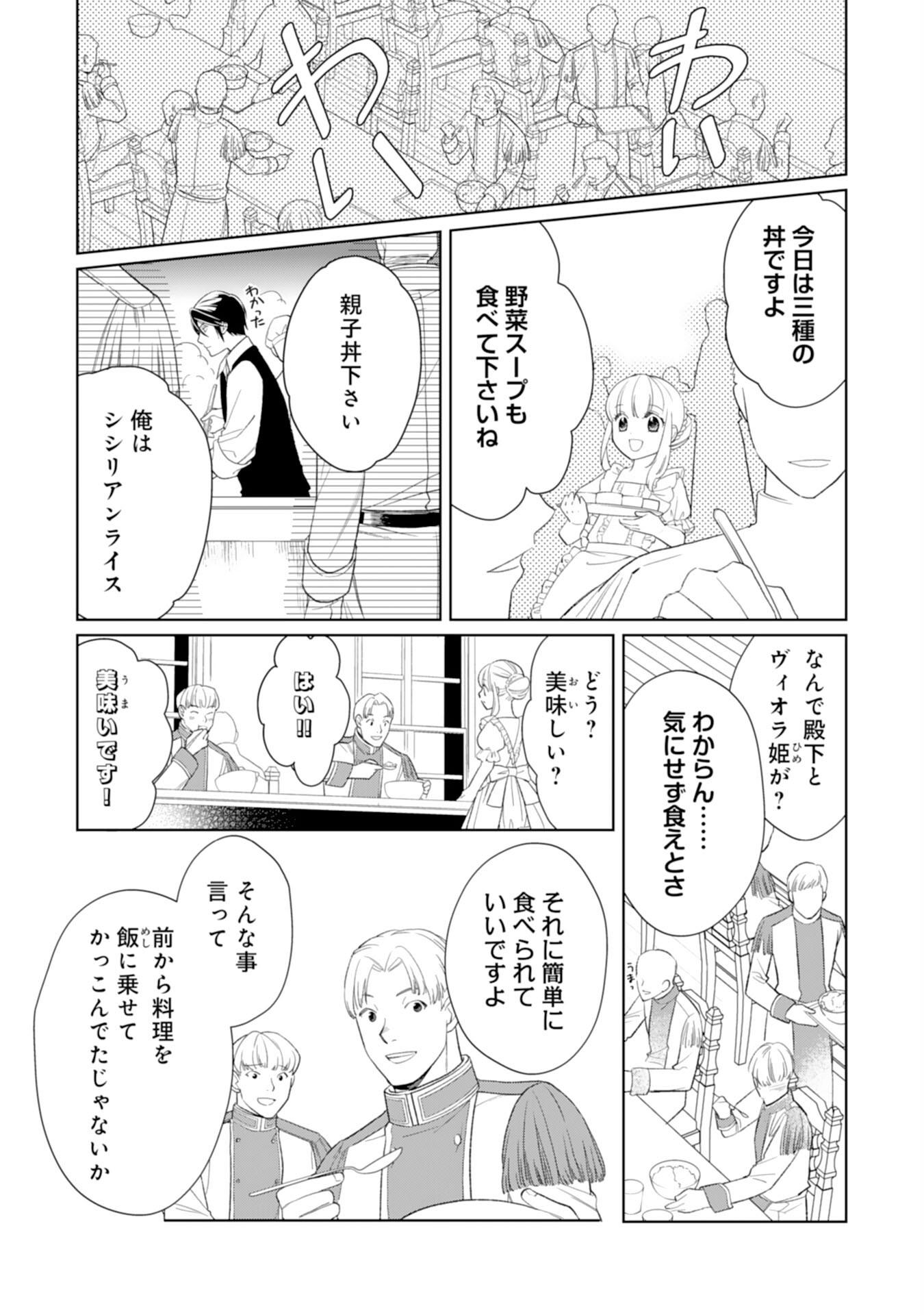 Tensei Oujo no Mattari Nonbiri!? Isekai Recipe - Chapter 25 - Page 17