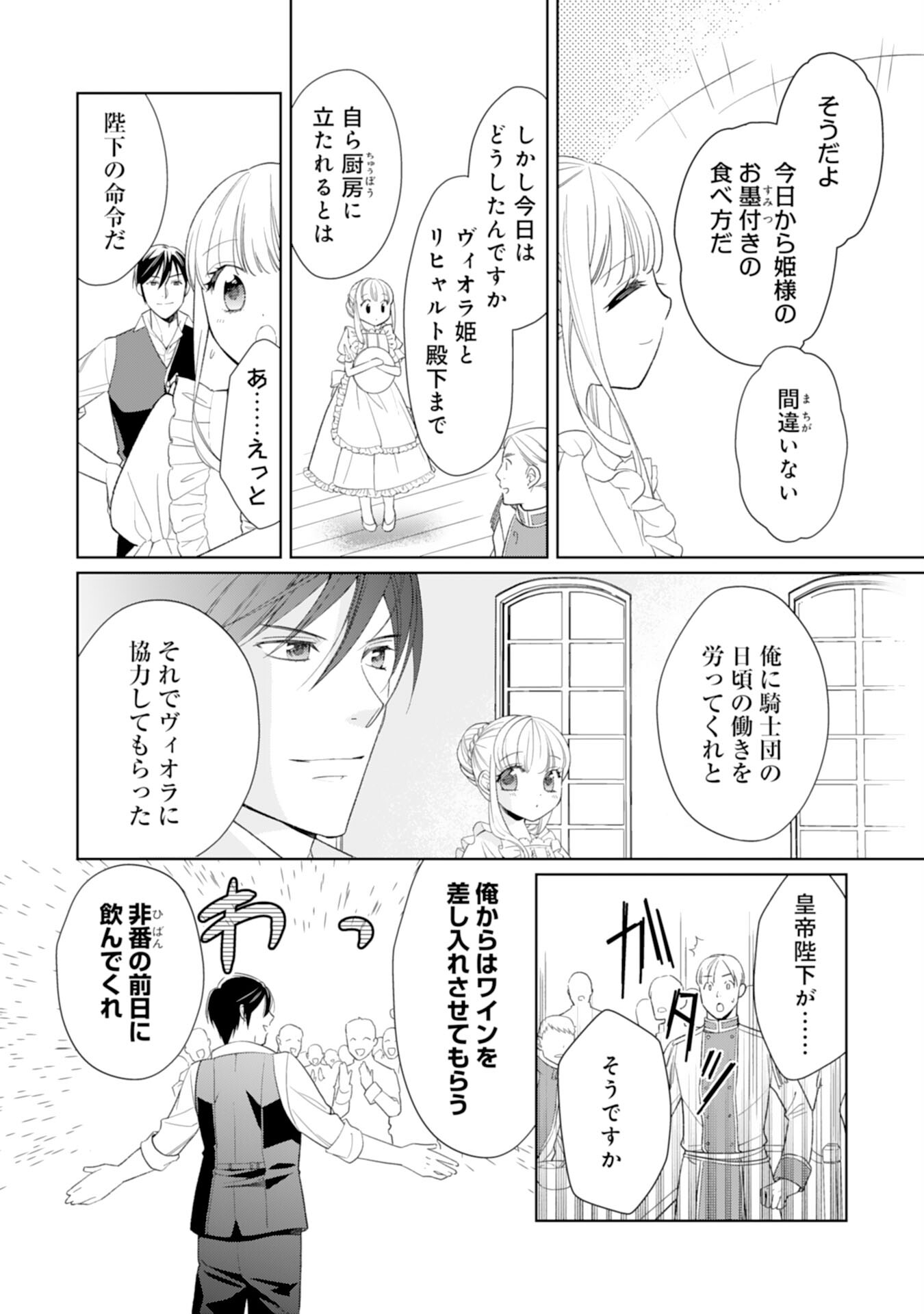 Tensei Oujo no Mattari Nonbiri!? Isekai Recipe - Chapter 25 - Page 18