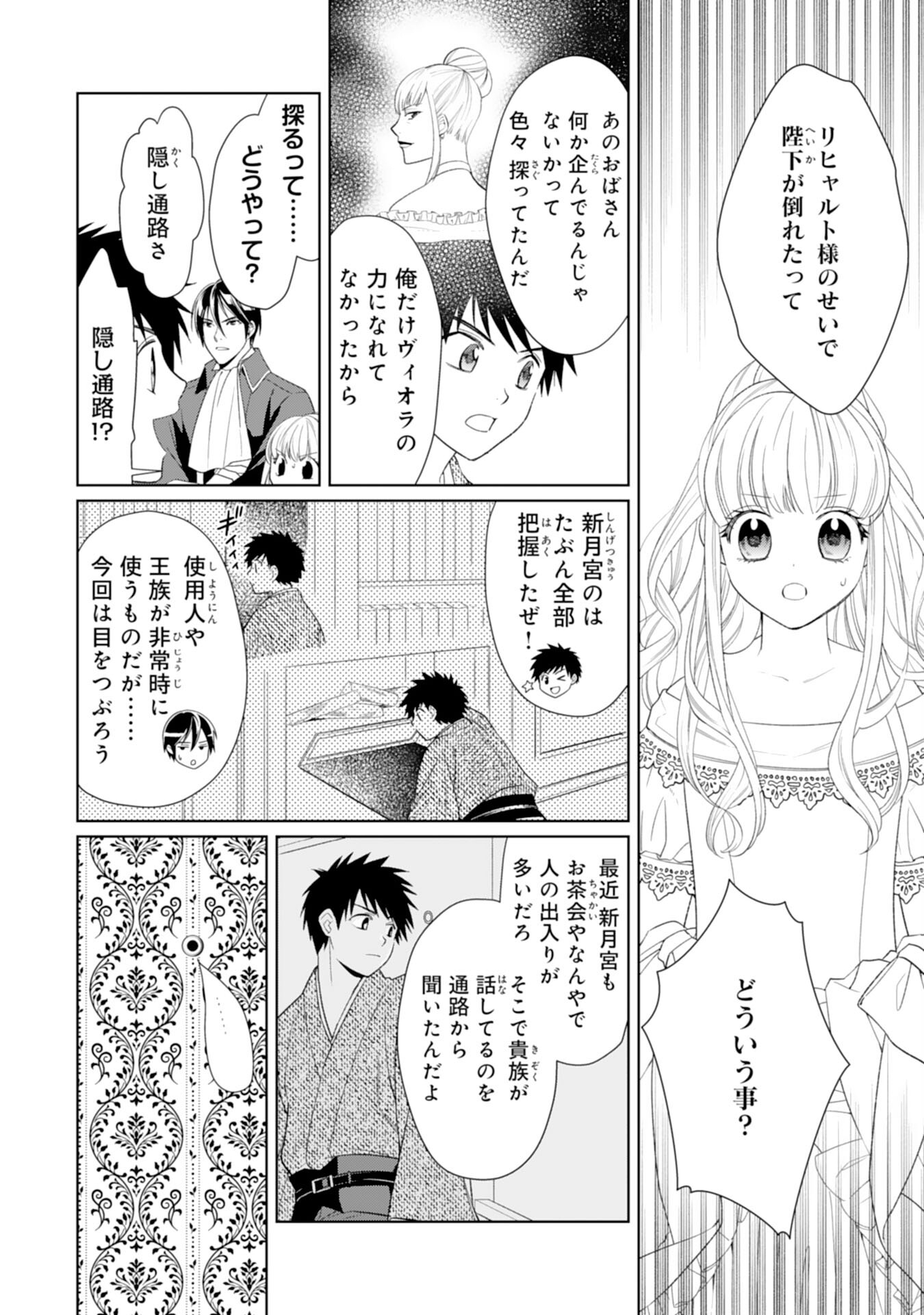 Tensei Oujo no Mattari Nonbiri!? Isekai Recipe - Chapter 25 - Page 2