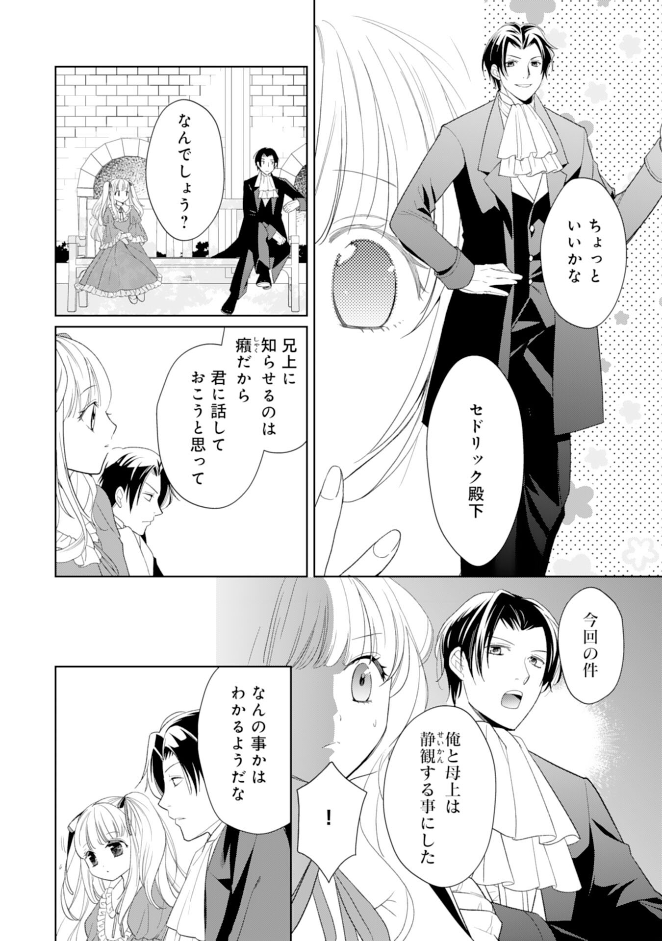 Tensei Oujo no Mattari Nonbiri!? Isekai Recipe - Chapter 25 - Page 24