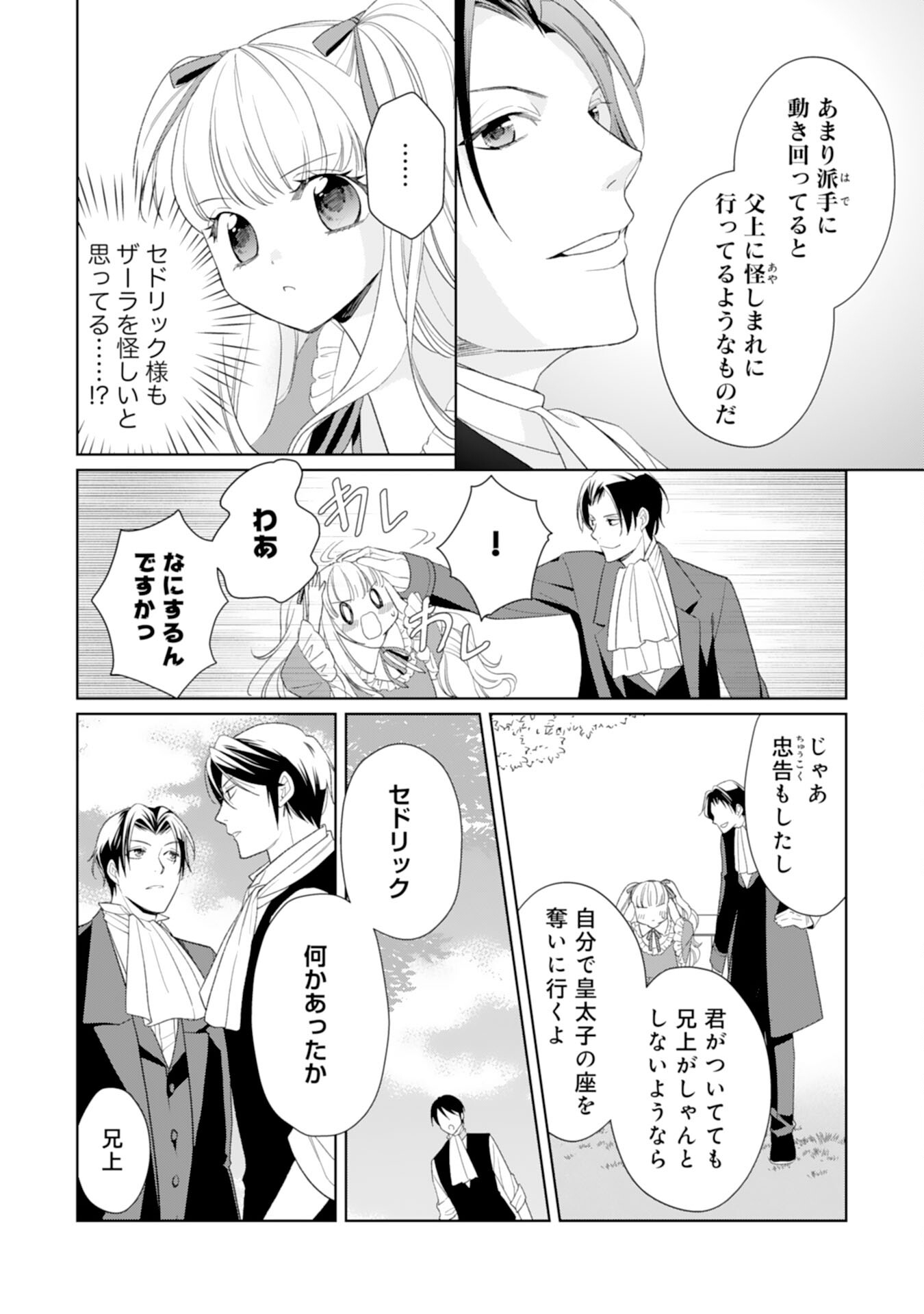 Tensei Oujo no Mattari Nonbiri!? Isekai Recipe - Chapter 25 - Page 27