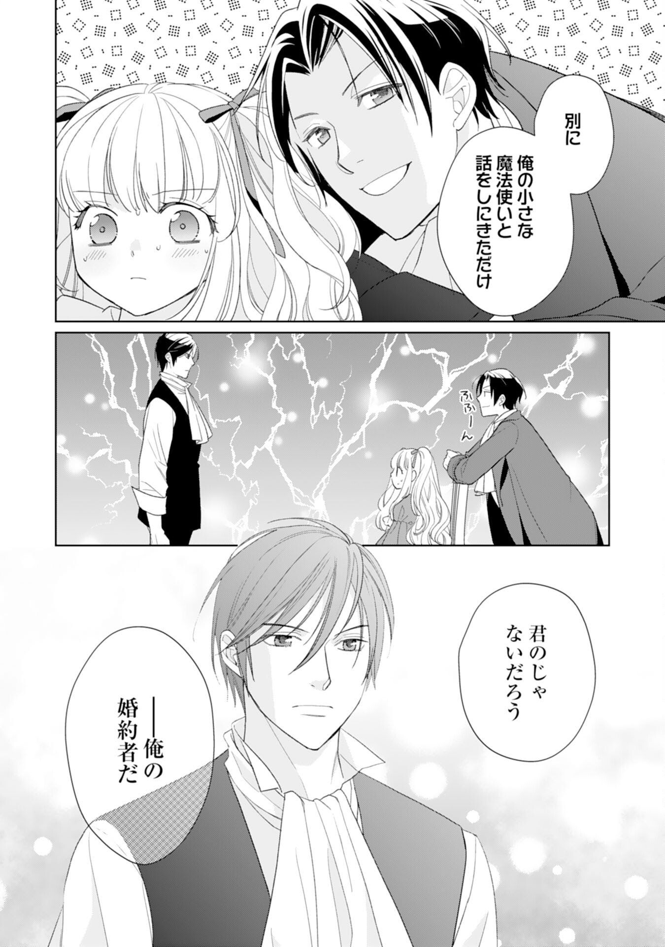 Tensei Oujo no Mattari Nonbiri!? Isekai Recipe - Chapter 25 - Page 28