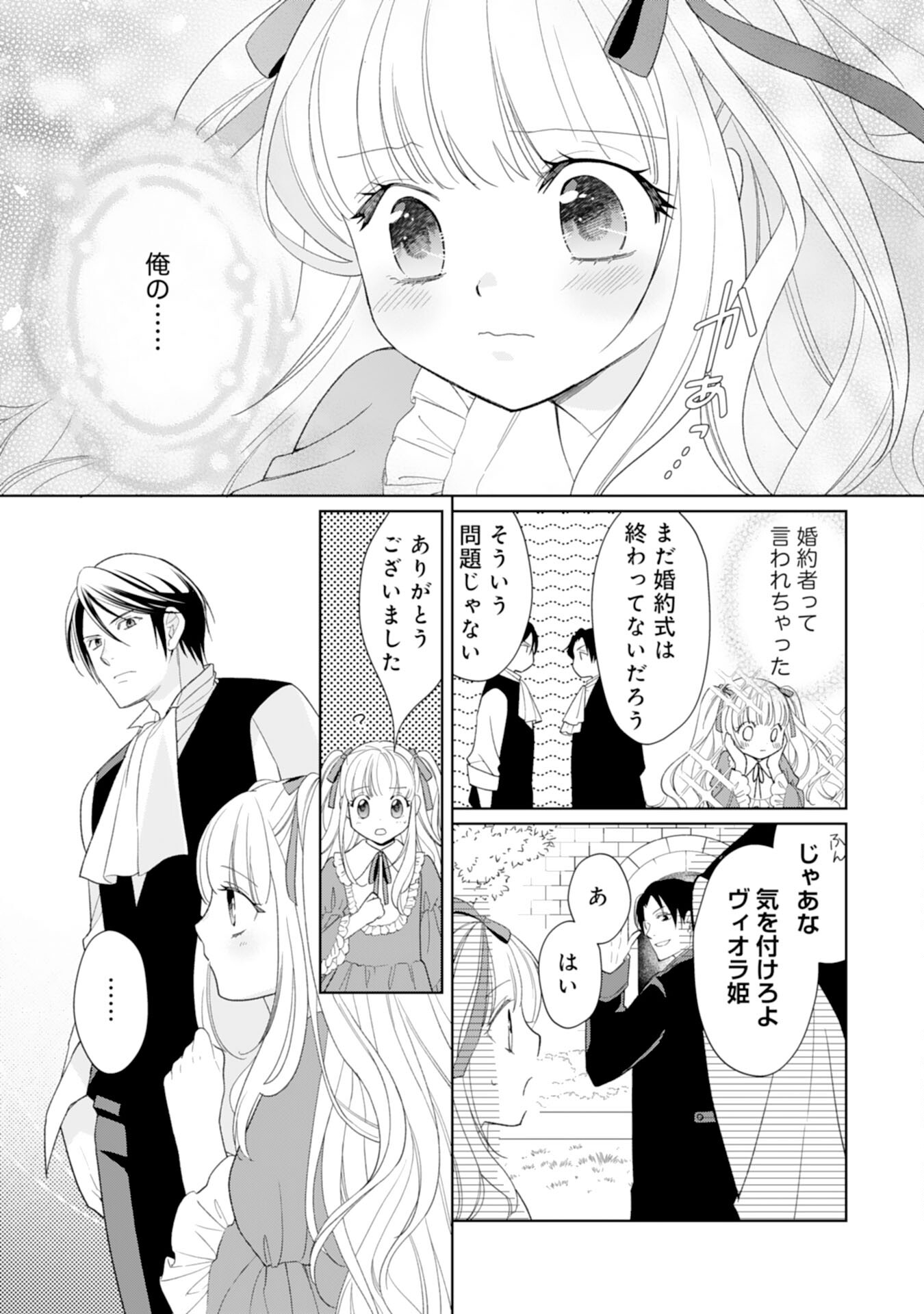 Tensei Oujo no Mattari Nonbiri!? Isekai Recipe - Chapter 25 - Page 29