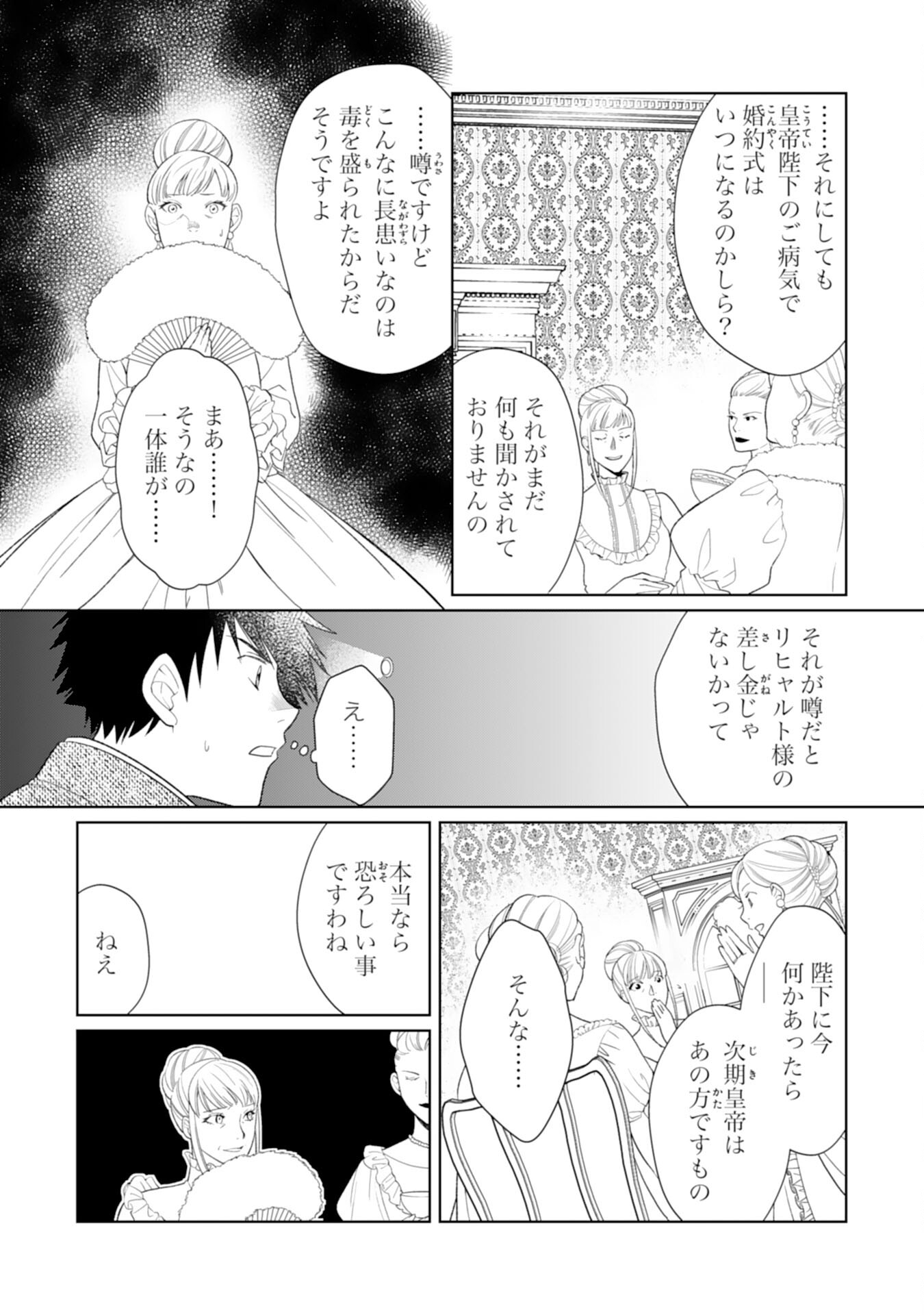 Tensei Oujo no Mattari Nonbiri!? Isekai Recipe - Chapter 25 - Page 3