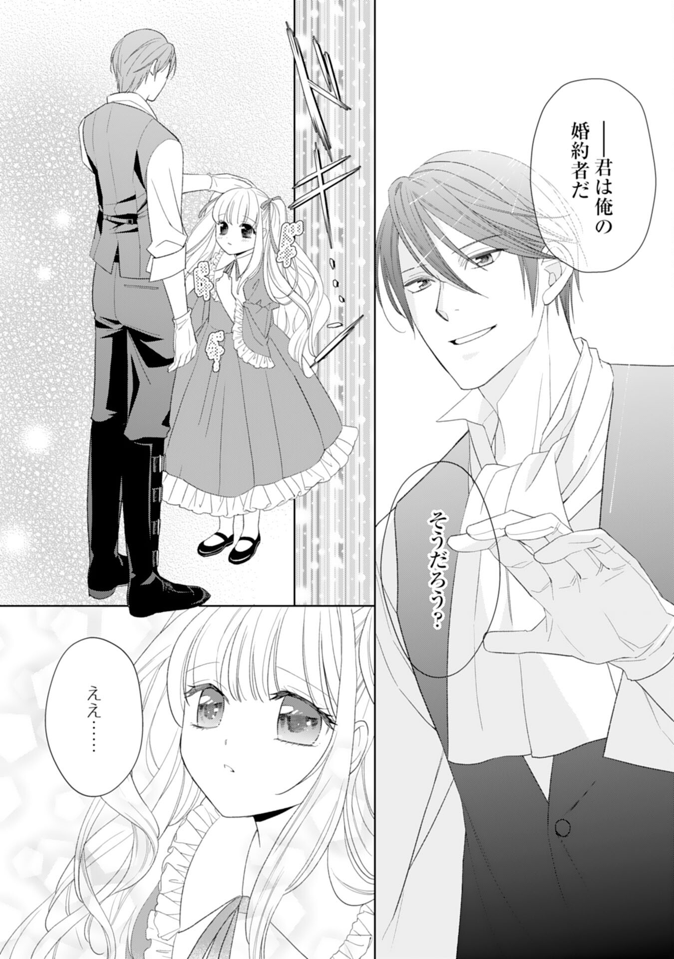 Tensei Oujo no Mattari Nonbiri!? Isekai Recipe - Chapter 25 - Page 30