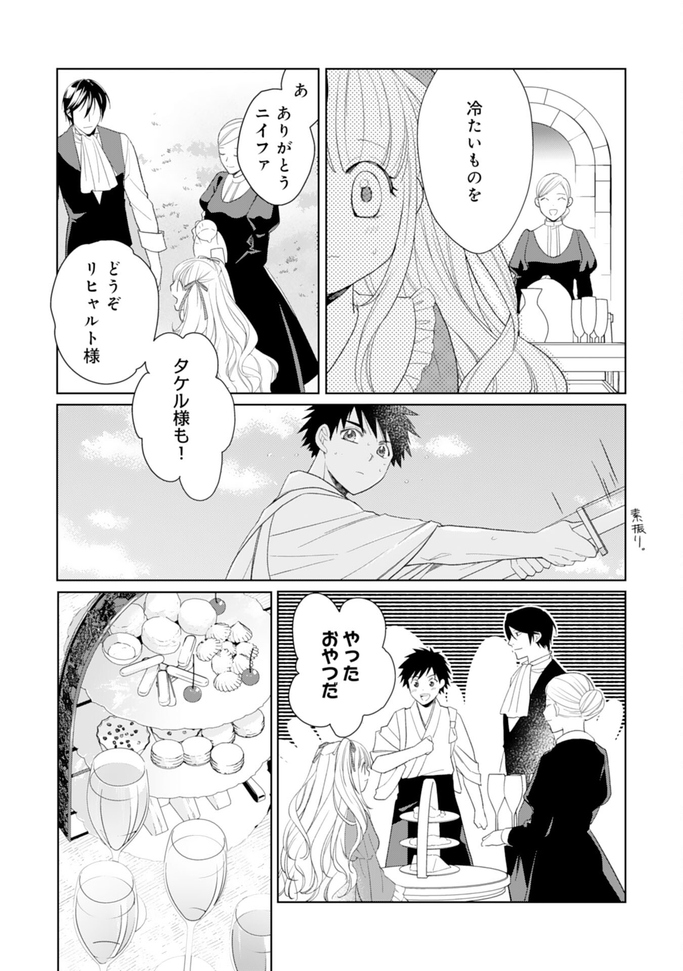 Tensei Oujo no Mattari Nonbiri!? Isekai Recipe - Chapter 25 - Page 31