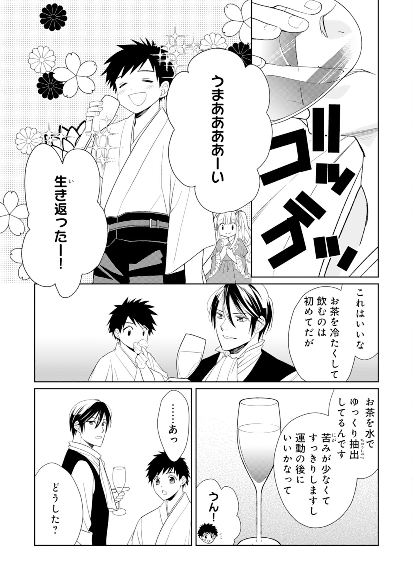 Tensei Oujo no Mattari Nonbiri!? Isekai Recipe - Chapter 25 - Page 32