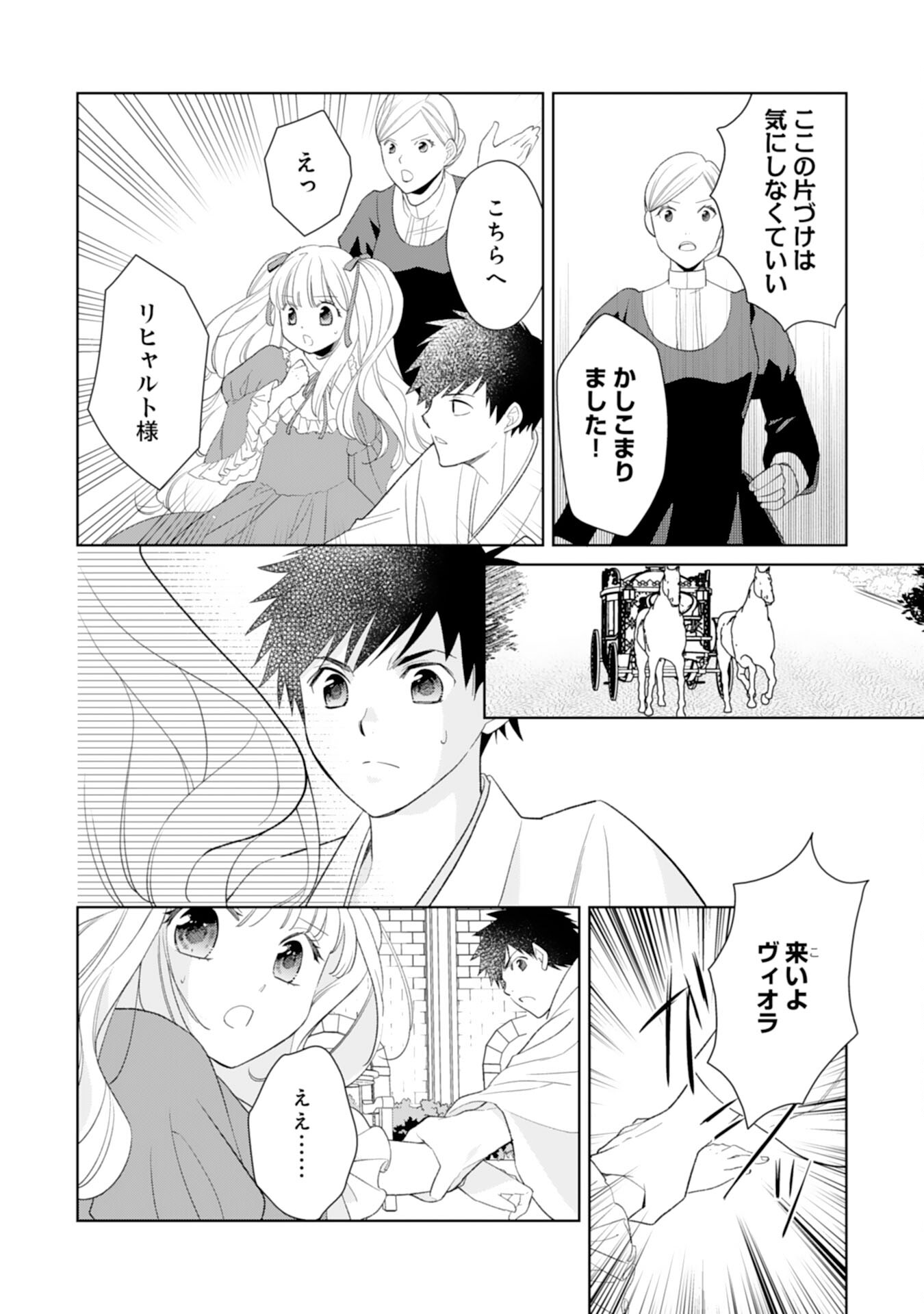 Tensei Oujo no Mattari Nonbiri!? Isekai Recipe - Chapter 25 - Page 34