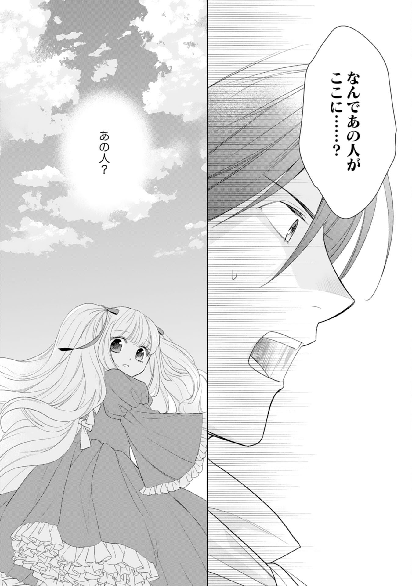 Tensei Oujo no Mattari Nonbiri!? Isekai Recipe - Chapter 25 - Page 35