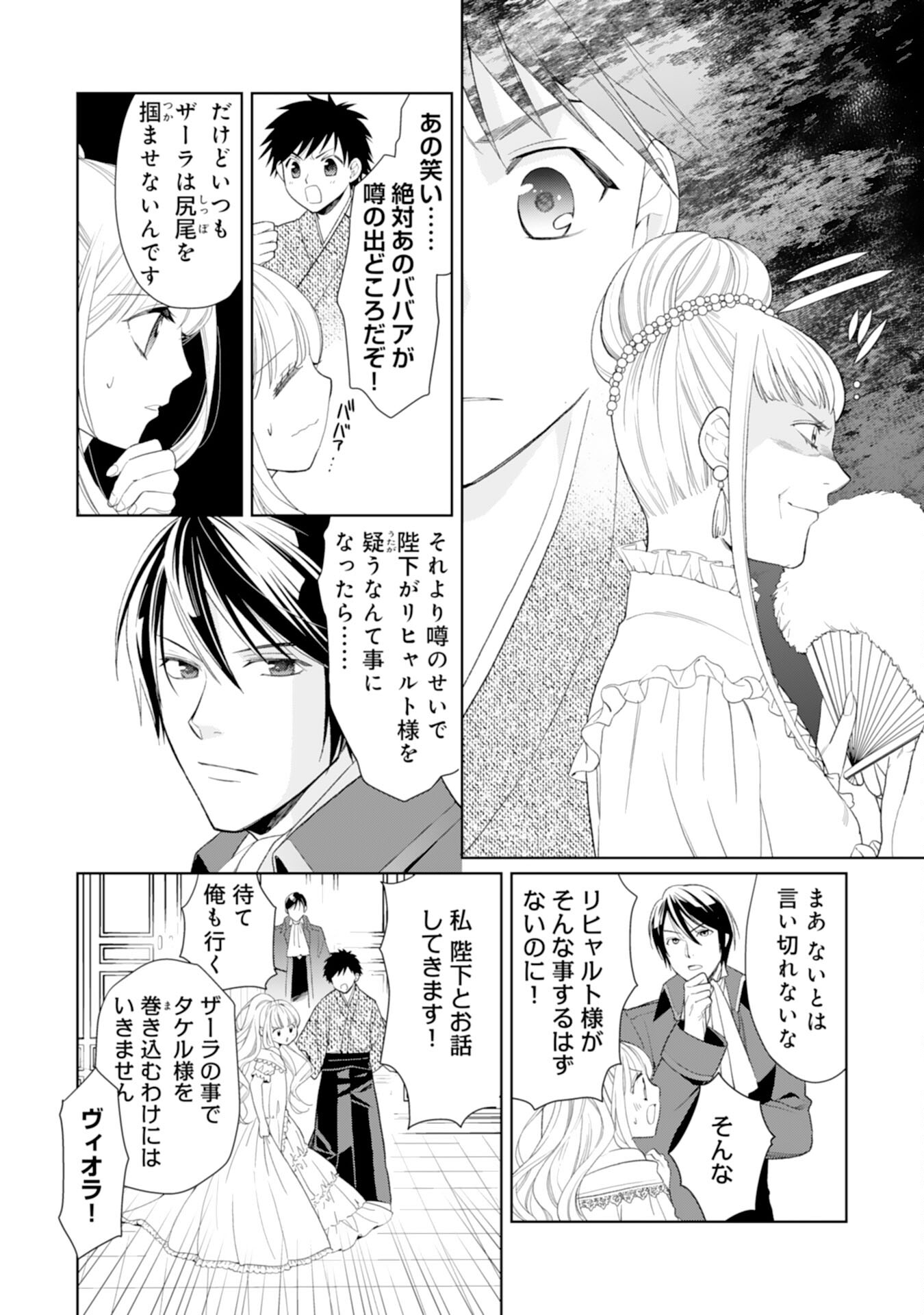 Tensei Oujo no Mattari Nonbiri!? Isekai Recipe - Chapter 25 - Page 4