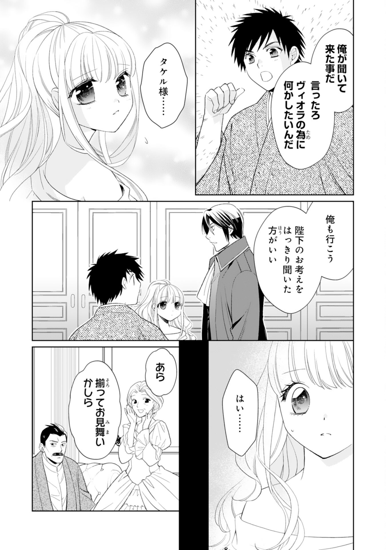 Tensei Oujo no Mattari Nonbiri!? Isekai Recipe - Chapter 25 - Page 5