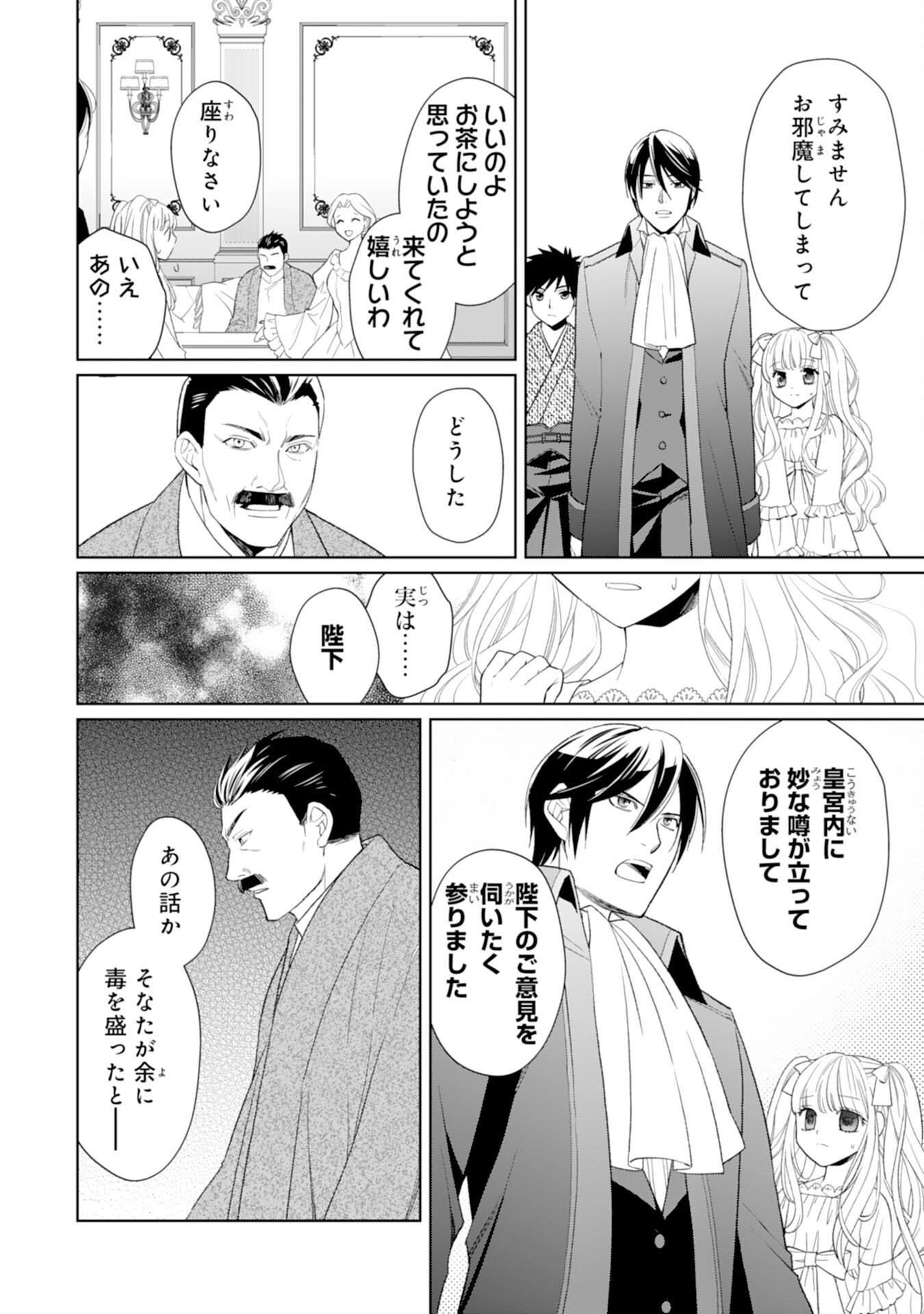 Tensei Oujo no Mattari Nonbiri!? Isekai Recipe - Chapter 25 - Page 6