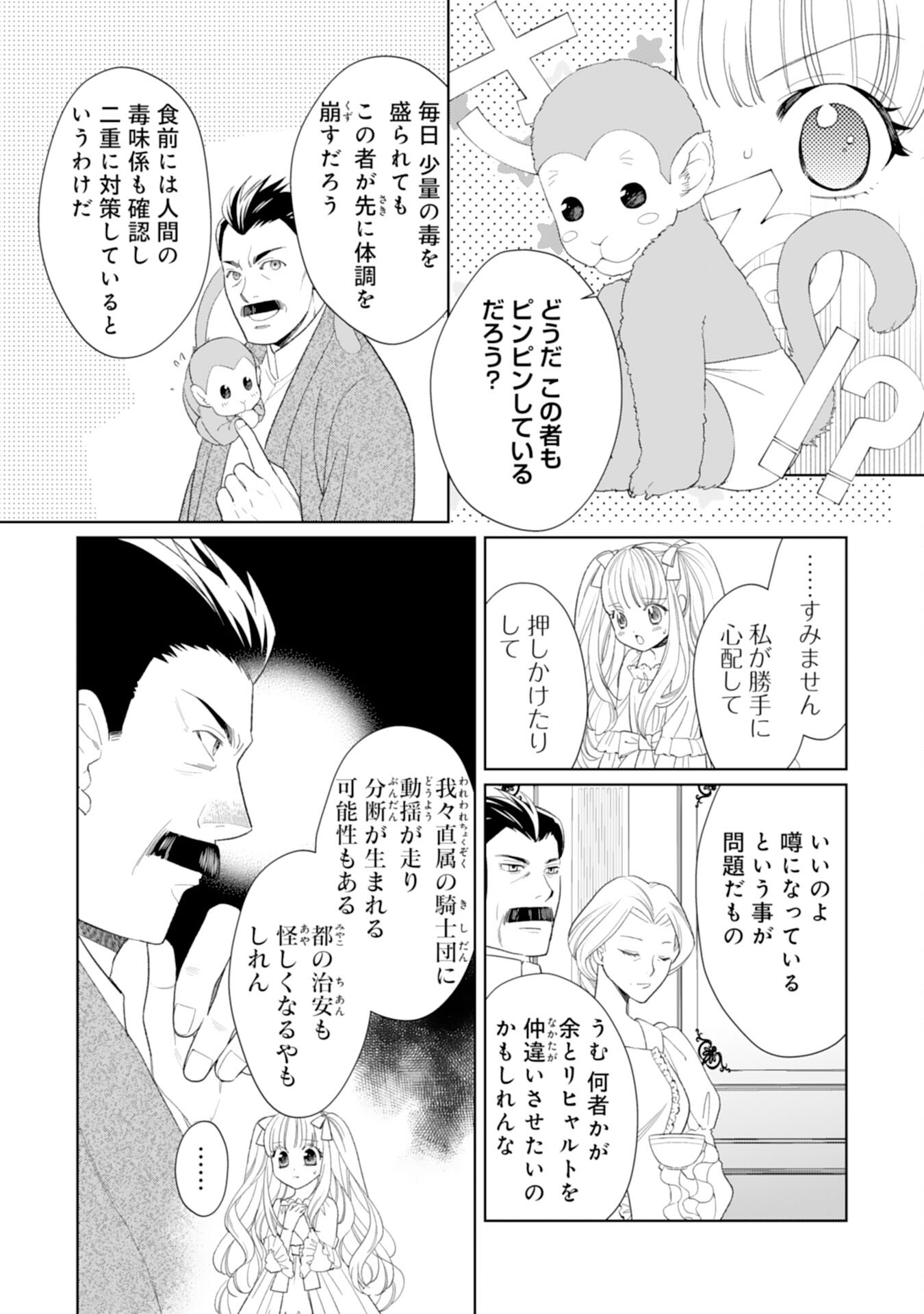 Tensei Oujo no Mattari Nonbiri!? Isekai Recipe - Chapter 25 - Page 8