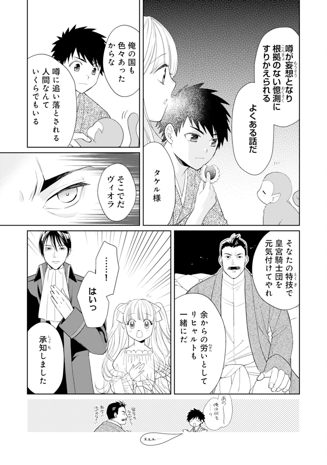 Tensei Oujo no Mattari Nonbiri!? Isekai Recipe - Chapter 25 - Page 9