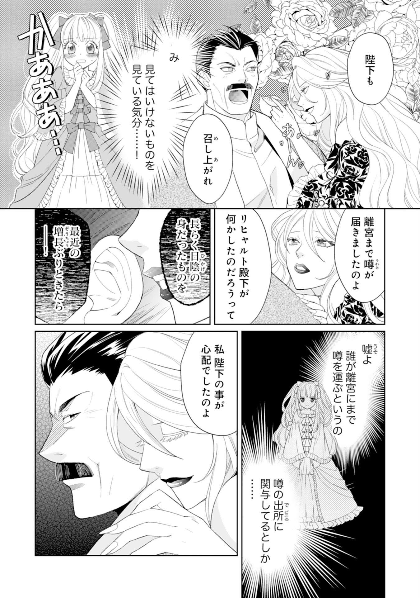 Tensei Oujo no Mattari Nonbiri!? Isekai Recipe - Chapter 26 - Page 10