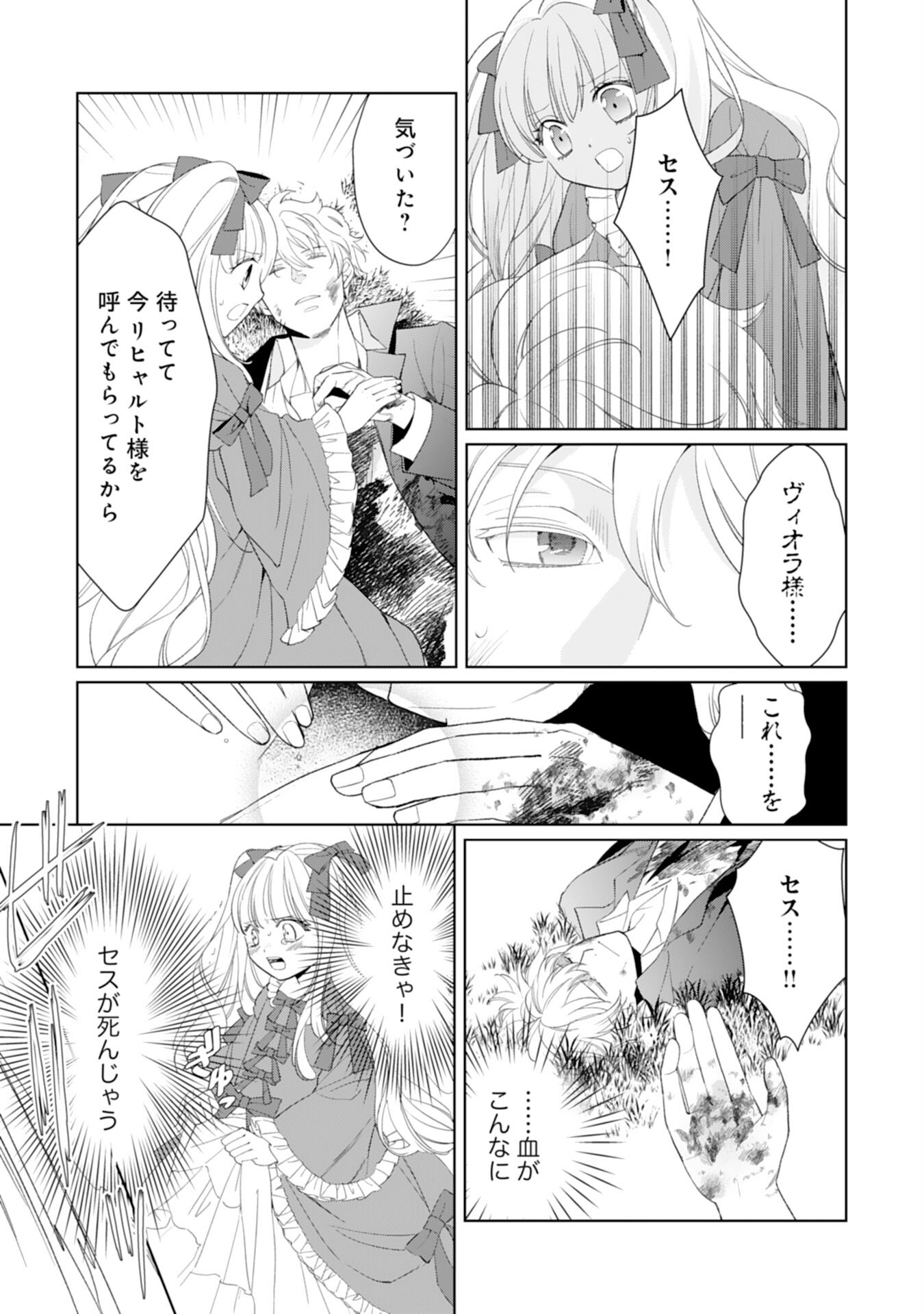 Tensei Oujo no Mattari Nonbiri!? Isekai Recipe - Chapter 26 - Page 15