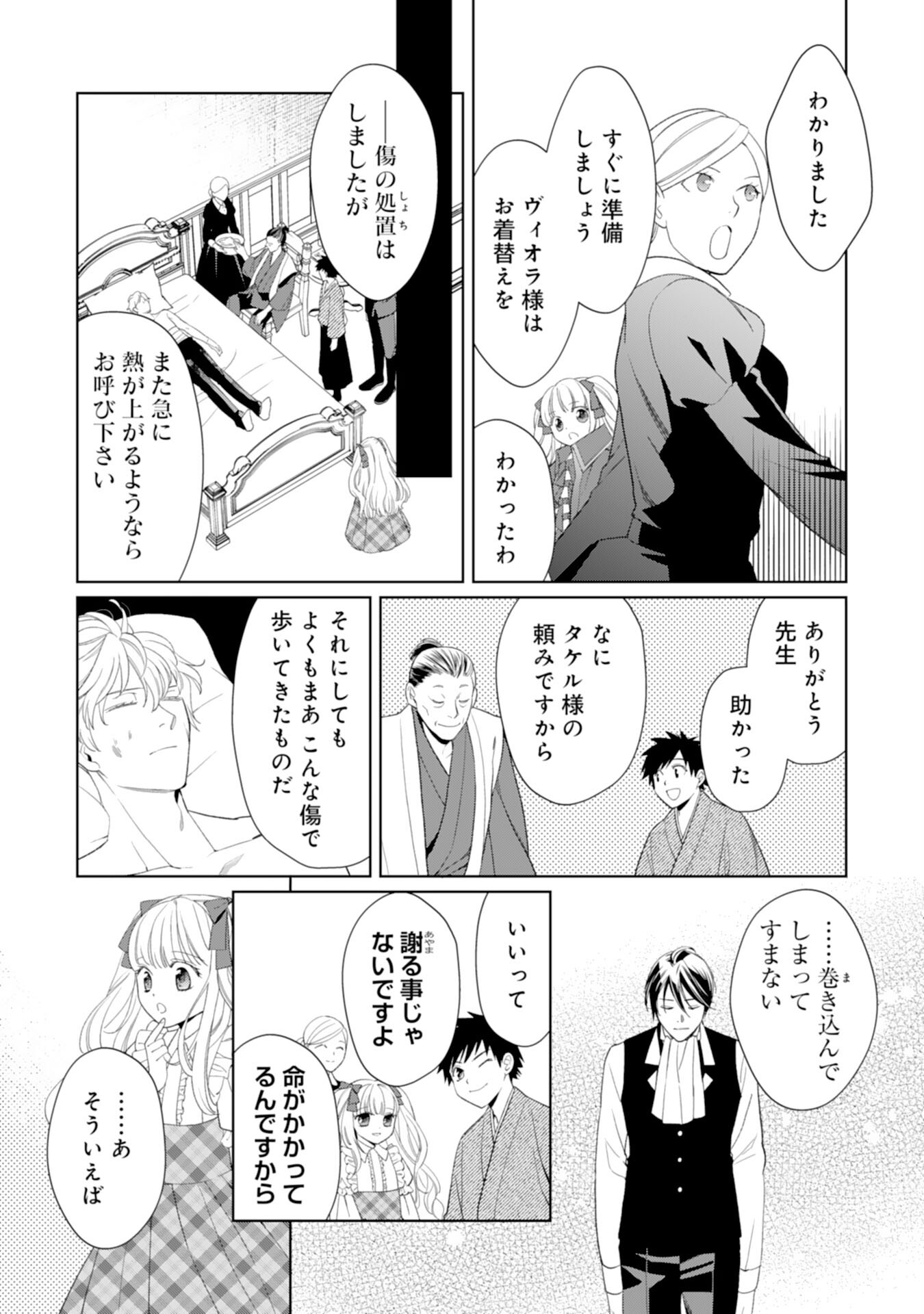 Tensei Oujo no Mattari Nonbiri!? Isekai Recipe - Chapter 26 - Page 19