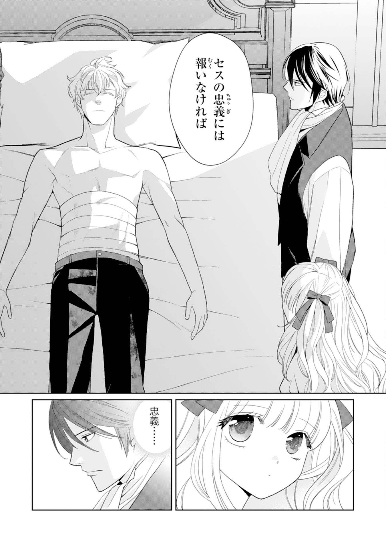 Tensei Oujo no Mattari Nonbiri!? Isekai Recipe - Chapter 26 - Page 21