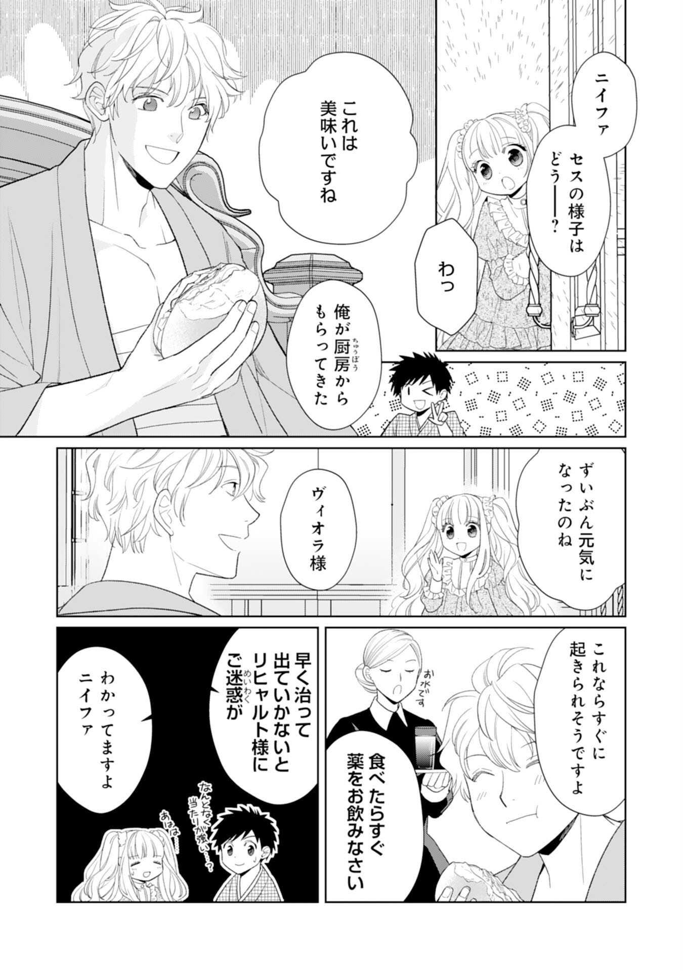 Tensei Oujo no Mattari Nonbiri!? Isekai Recipe - Chapter 26 - Page 25