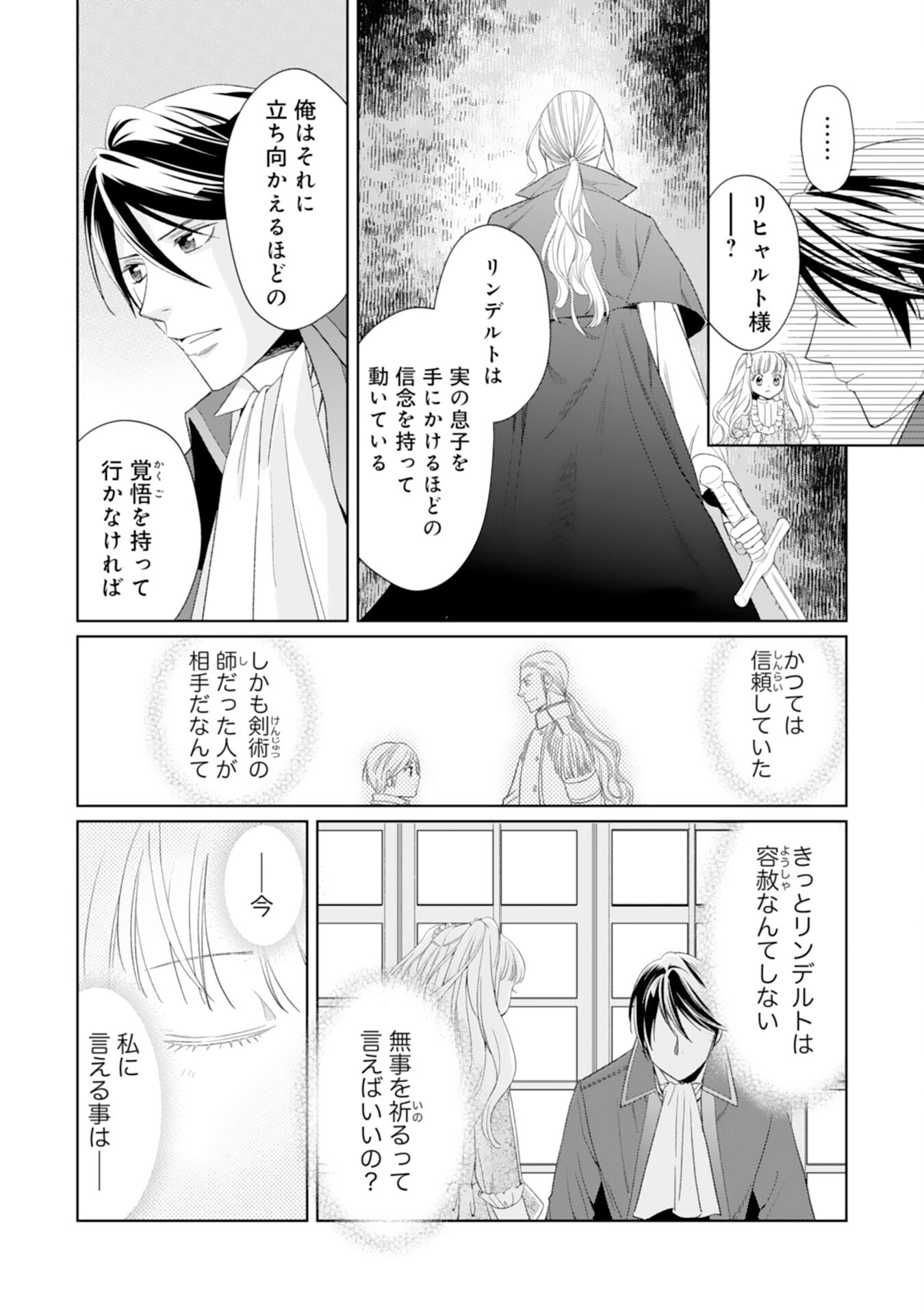 Tensei Oujo no Mattari Nonbiri!? Isekai Recipe - Chapter 26 - Page 30